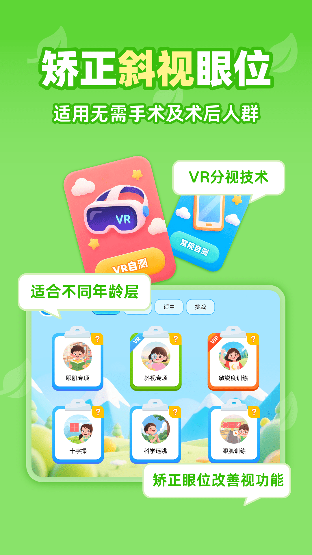 精彩截图-视功能训练2026官方新版