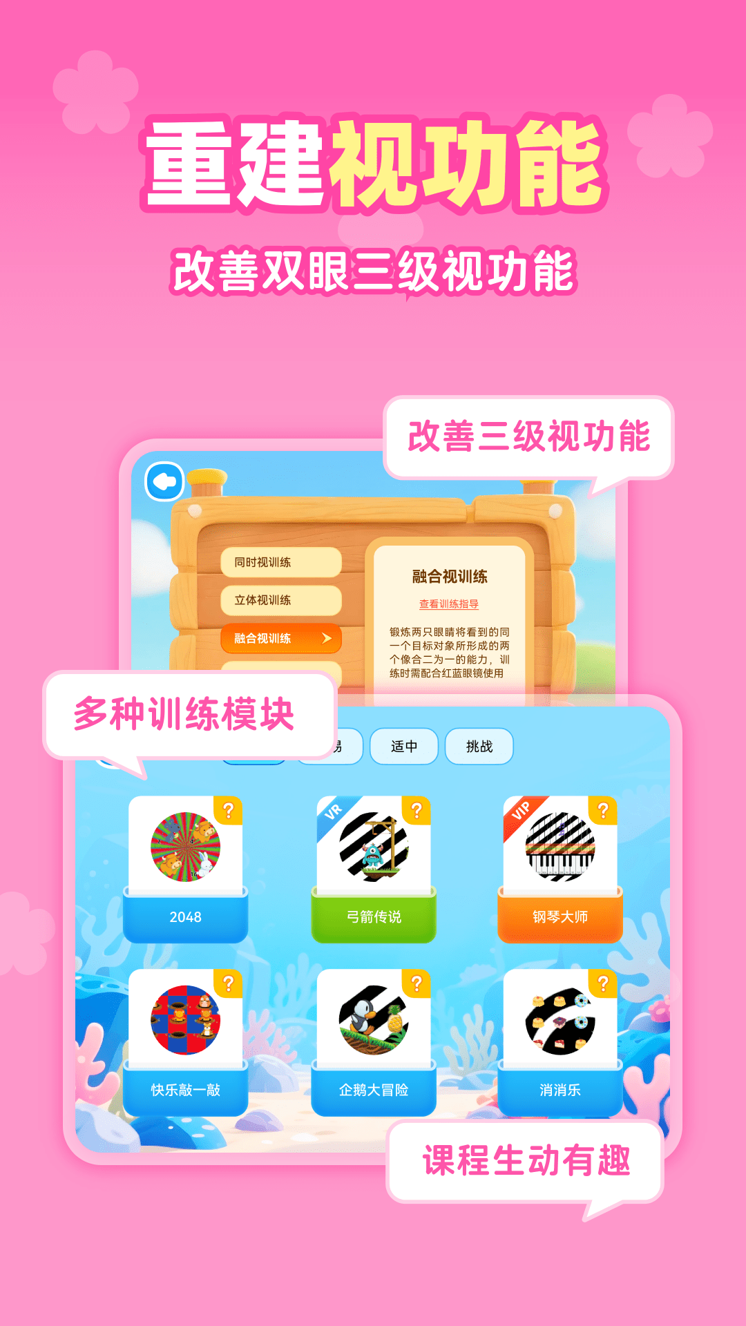 精彩截图-视功能训练2026官方新版