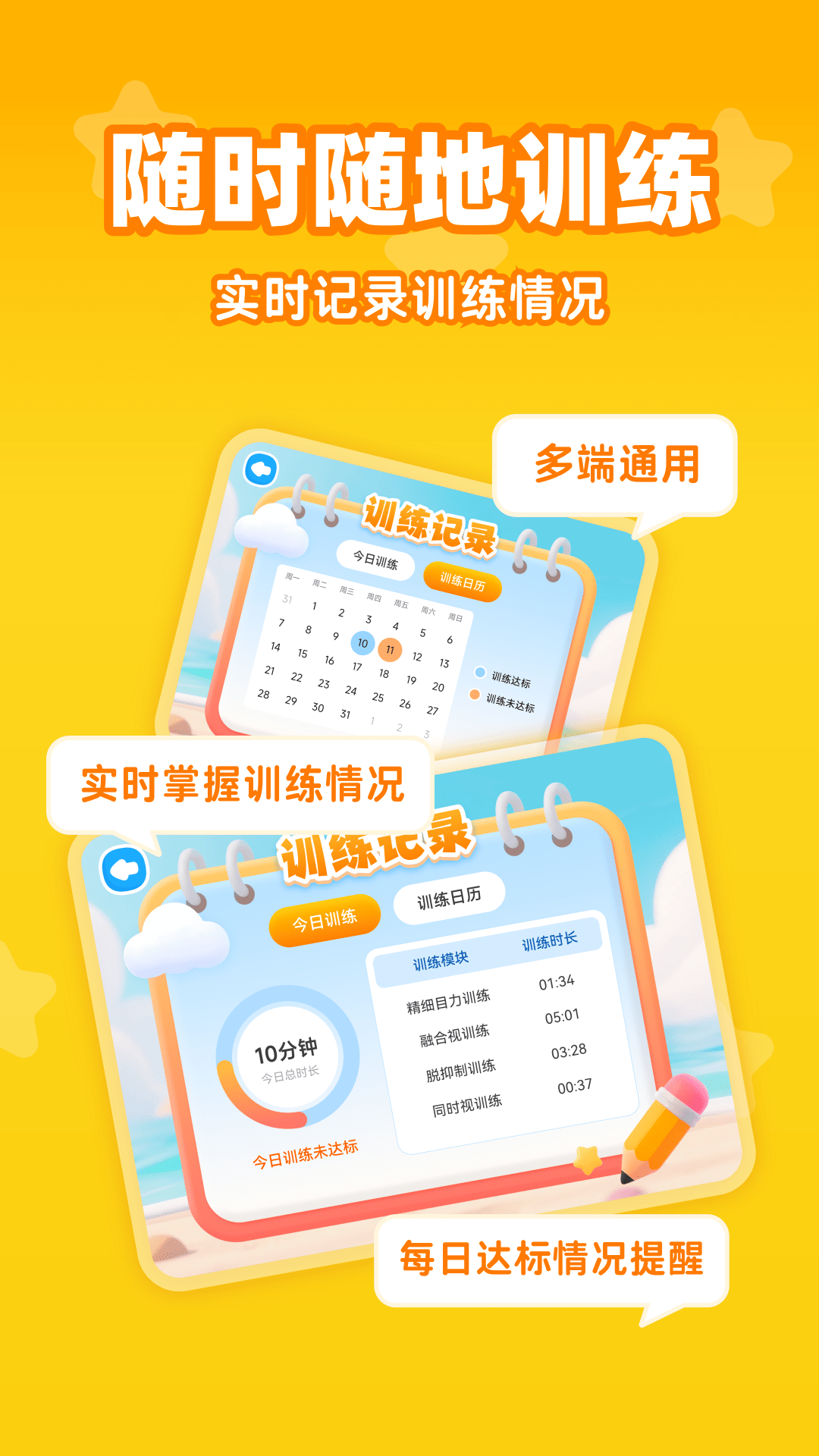 精彩截图-视功能训练2026官方新版