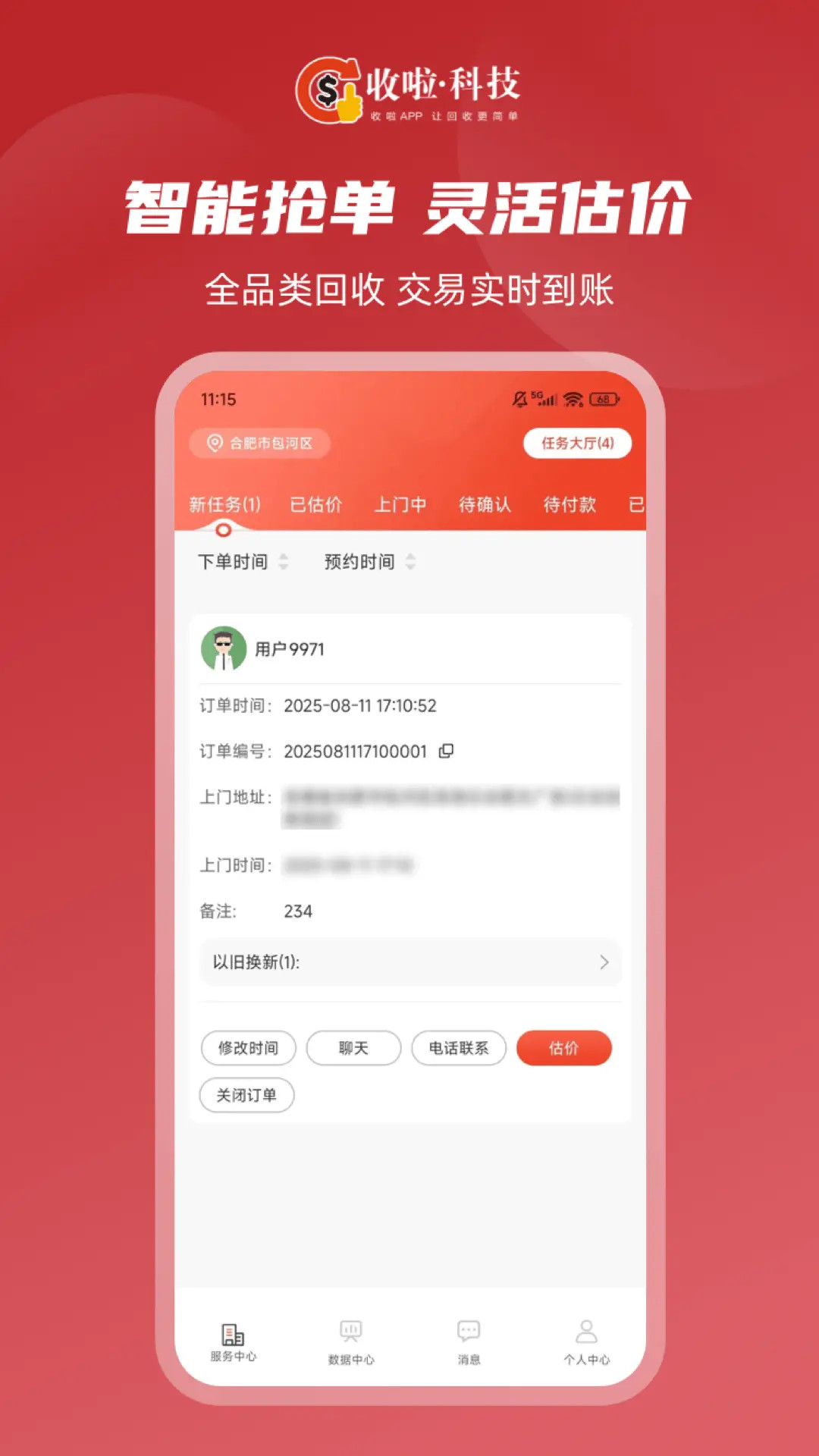精彩截图-收啦上门2026官方新版