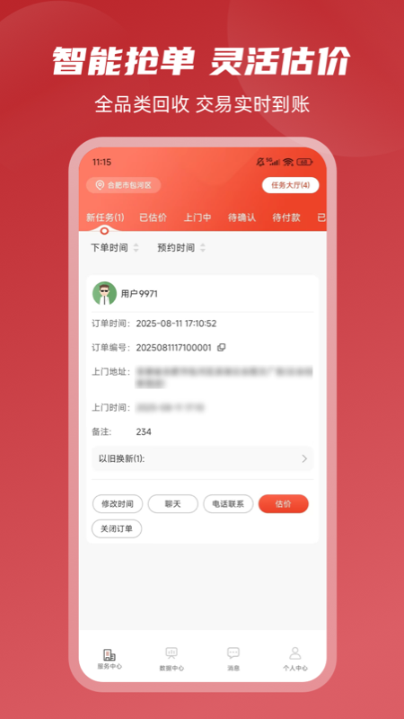精彩截图-收啦回收员2026官方新版