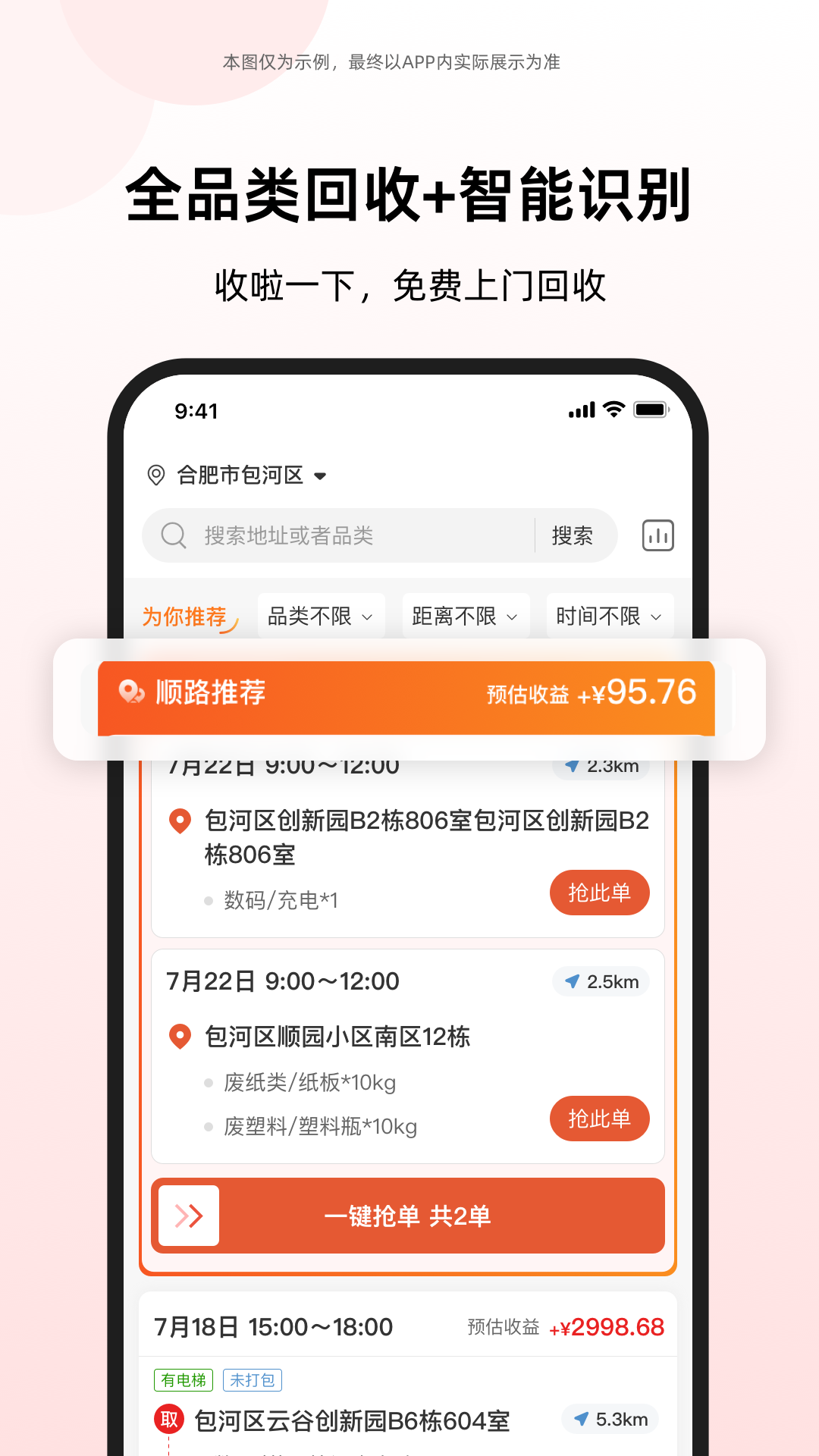 收啦回收员 截图 1