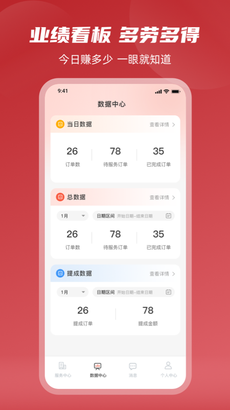 精彩截图-收啦回收员2026官方新版