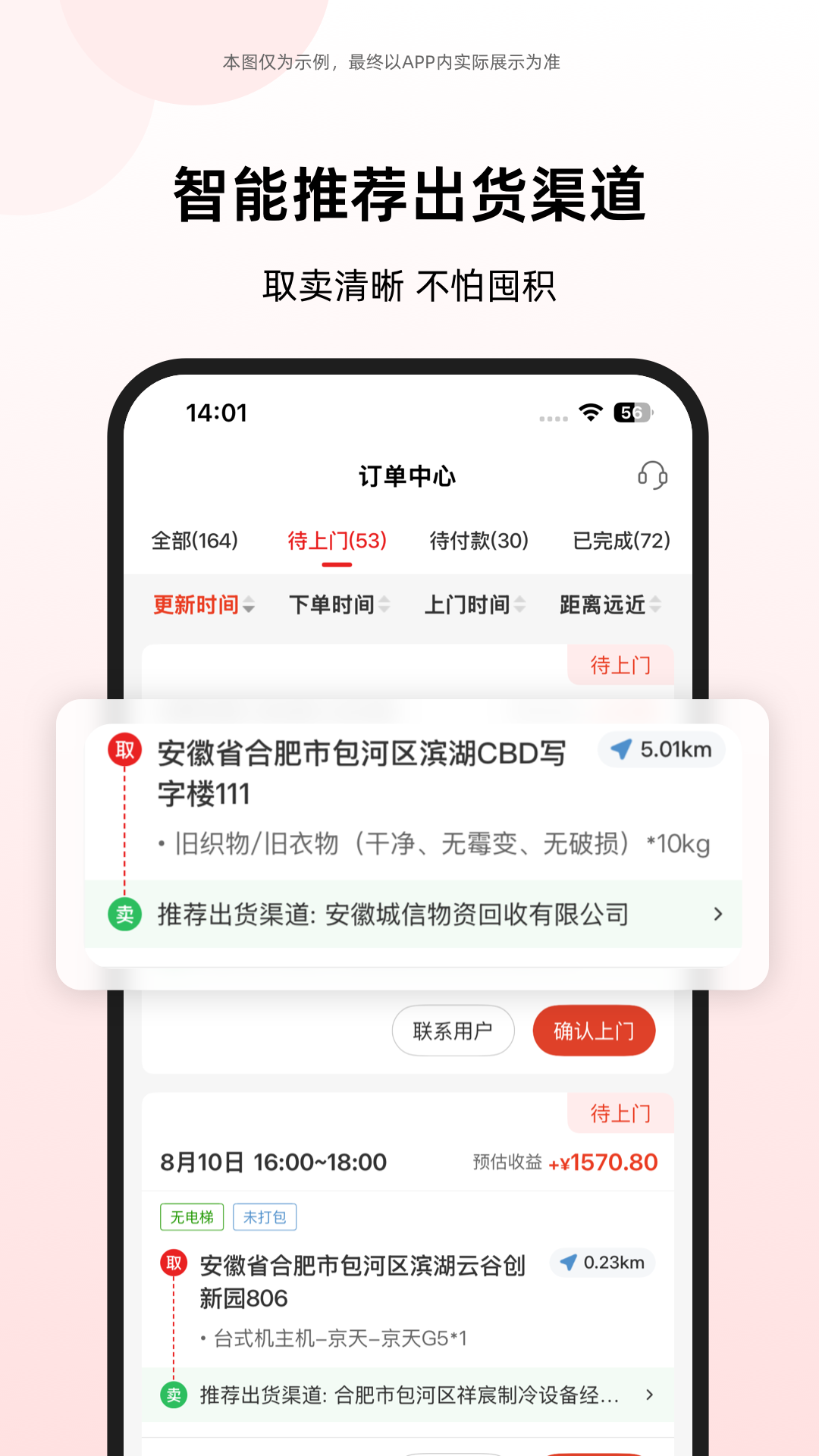 精彩截图-收啦回收员2026官方新版