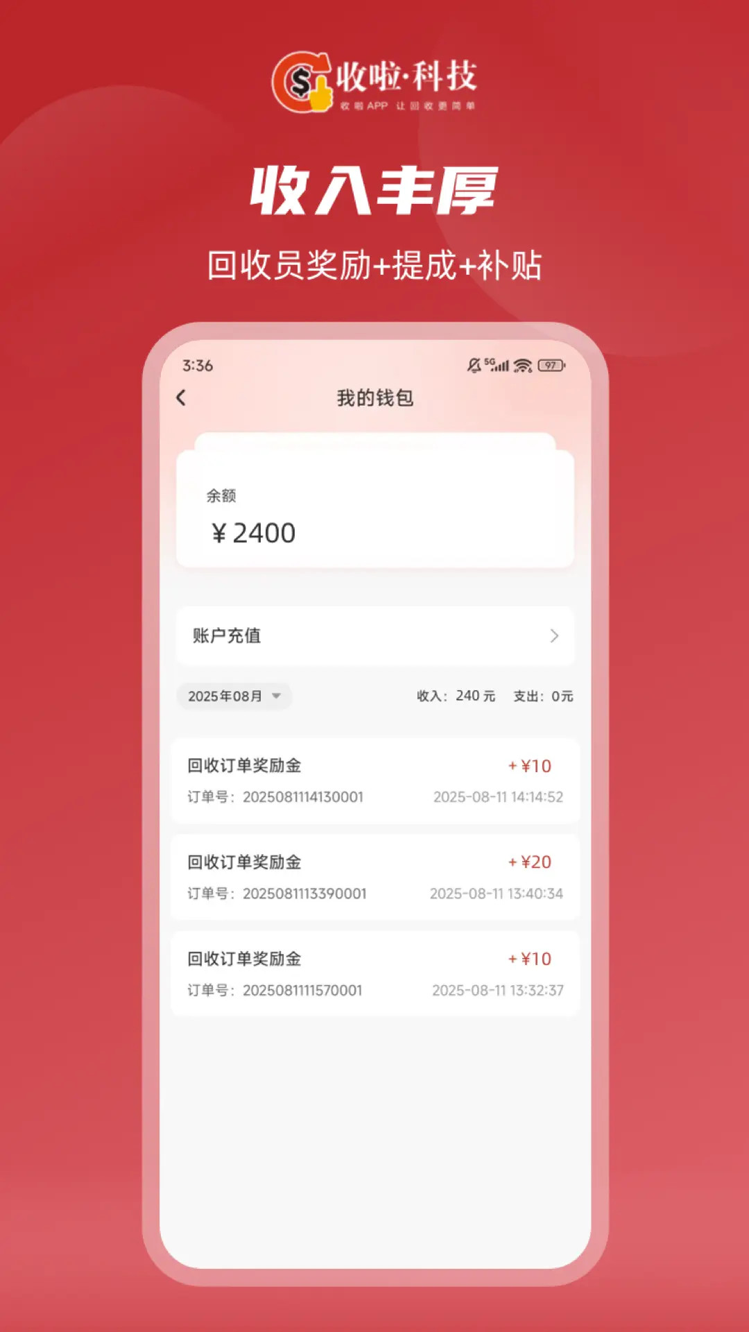 精彩截图-收啦上门2026官方新版