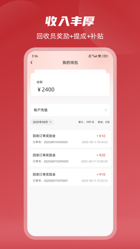 精彩截图-收啦回收员2026官方新版