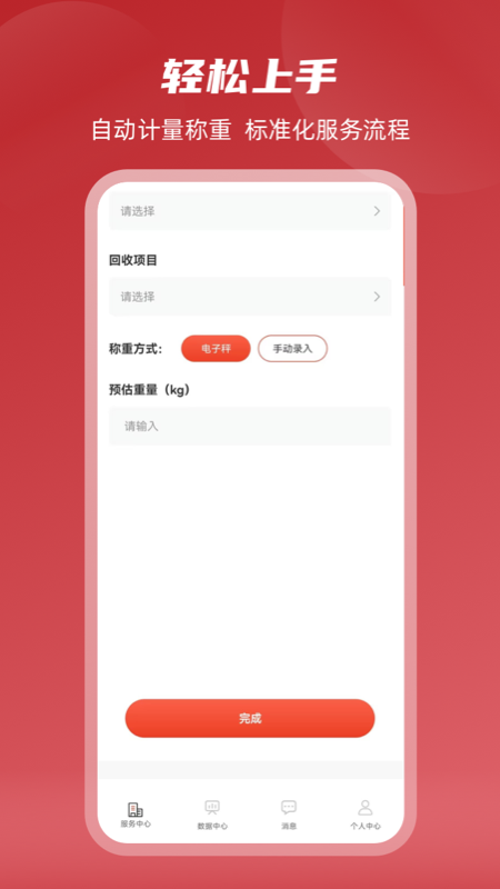 精彩截图-收啦回收员2026官方新版