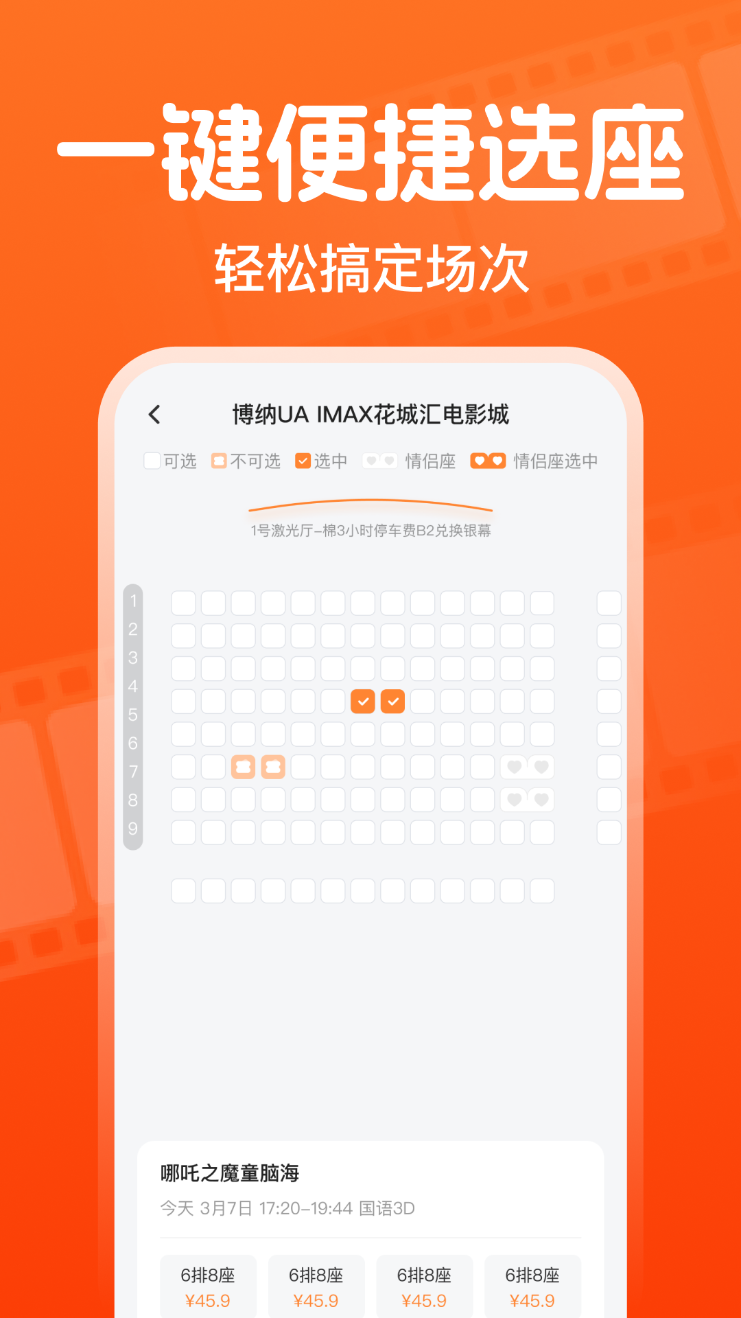 精彩截图-全团特价电影票2026官方新版