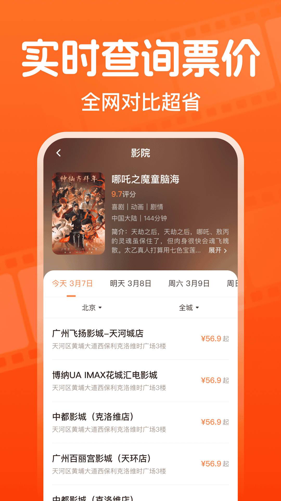 精彩截图-全团特价电影票2026官方新版