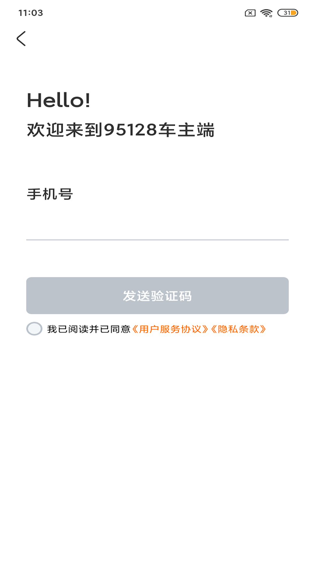精彩截图-95128车主端2026官方新版