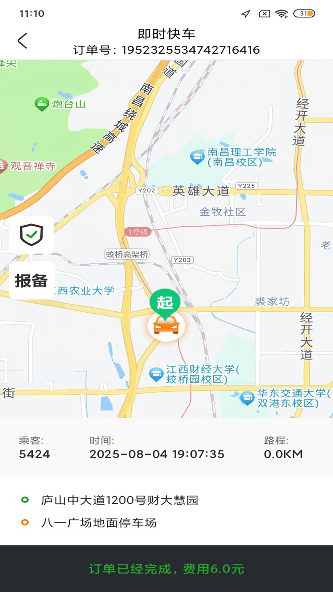 精彩截图-95128车主端2026官方新版