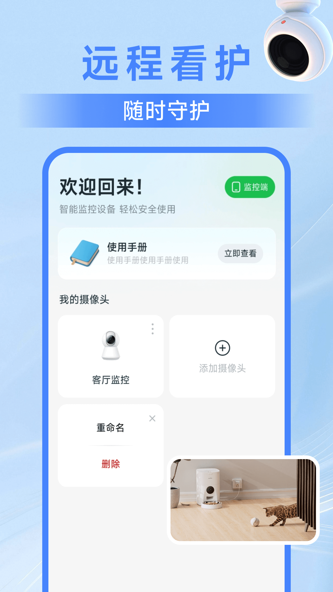 精彩截图-免费远程看家监控2026官方新版