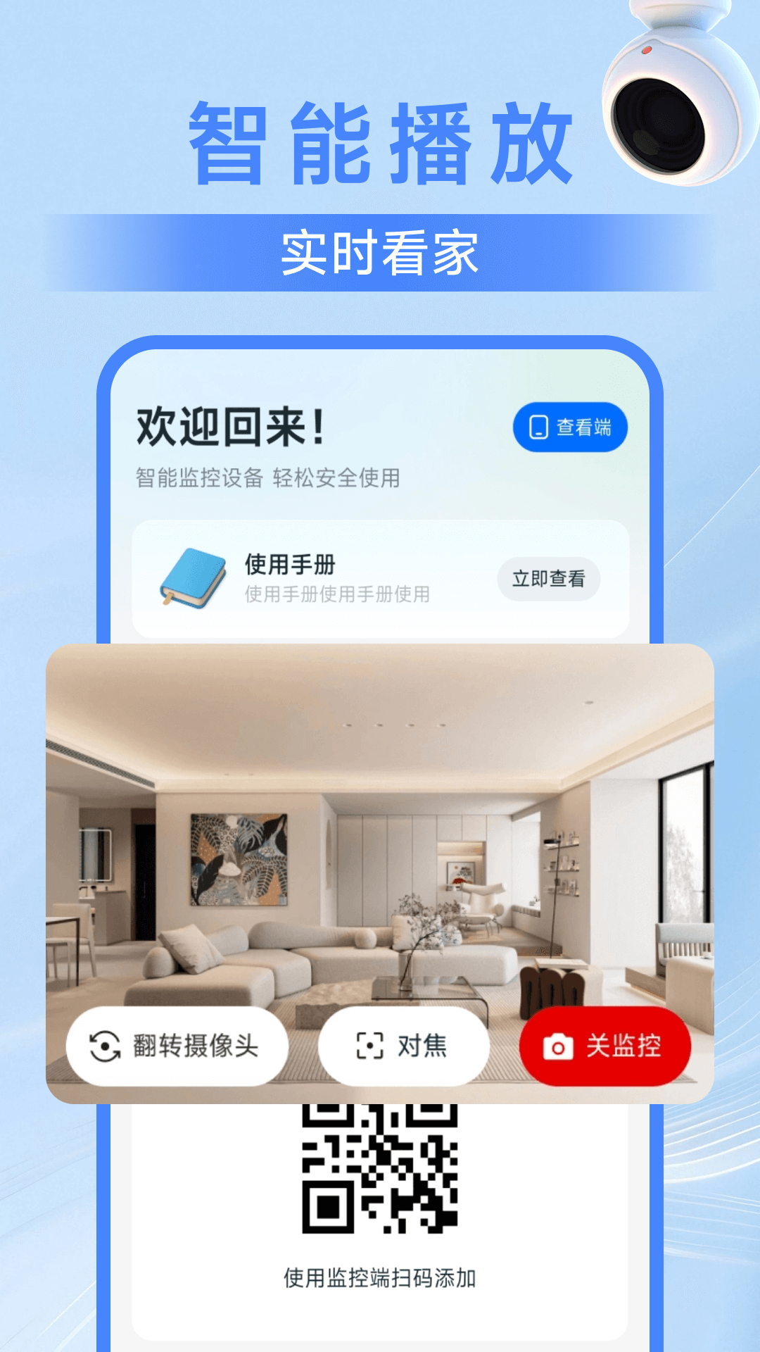 精彩截图-免费远程看家监控2026官方新版