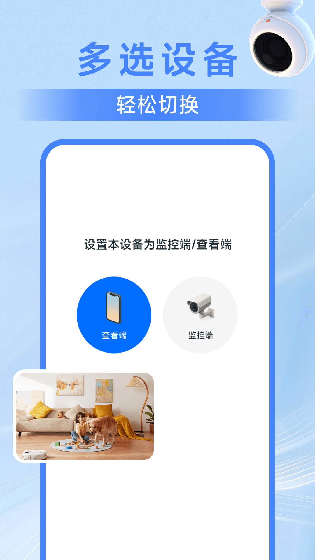 精彩截图-免费远程看家监控2026官方新版