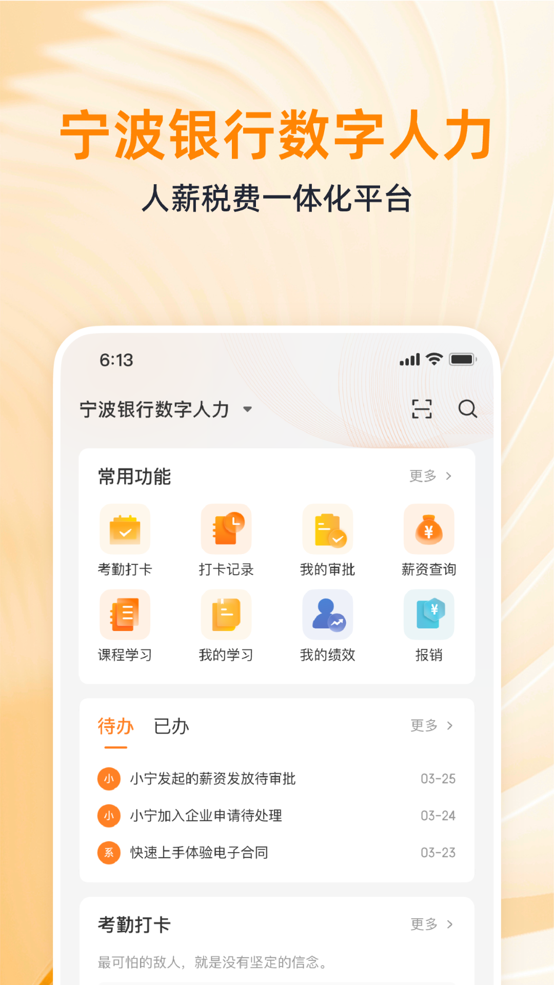 精彩截图-宁波银行数字人力2026官方新版