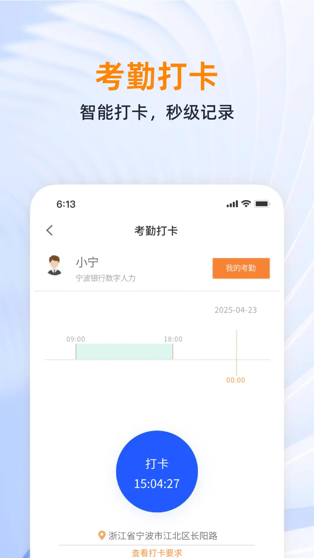 精彩截图-宁波银行数字人力2026官方新版