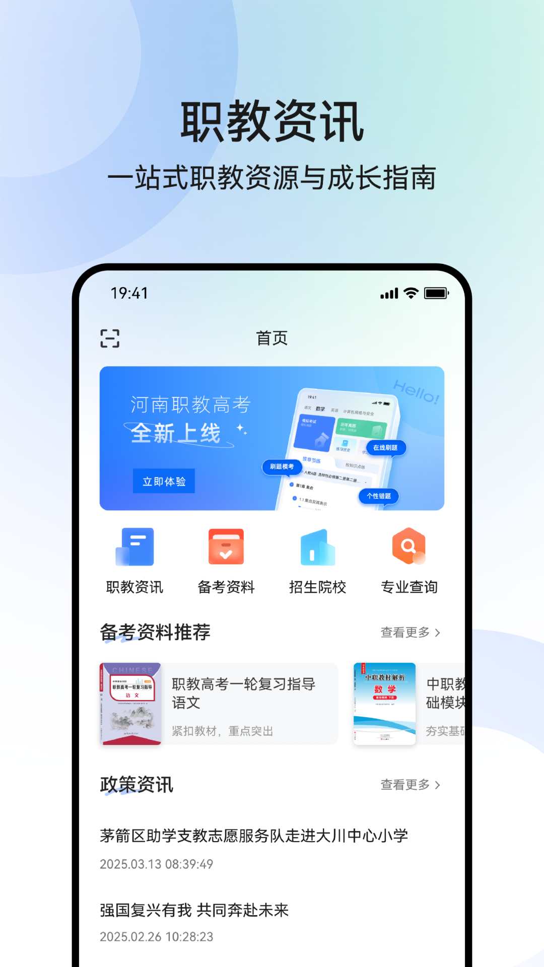 精彩截图-职乐途2026官方新版