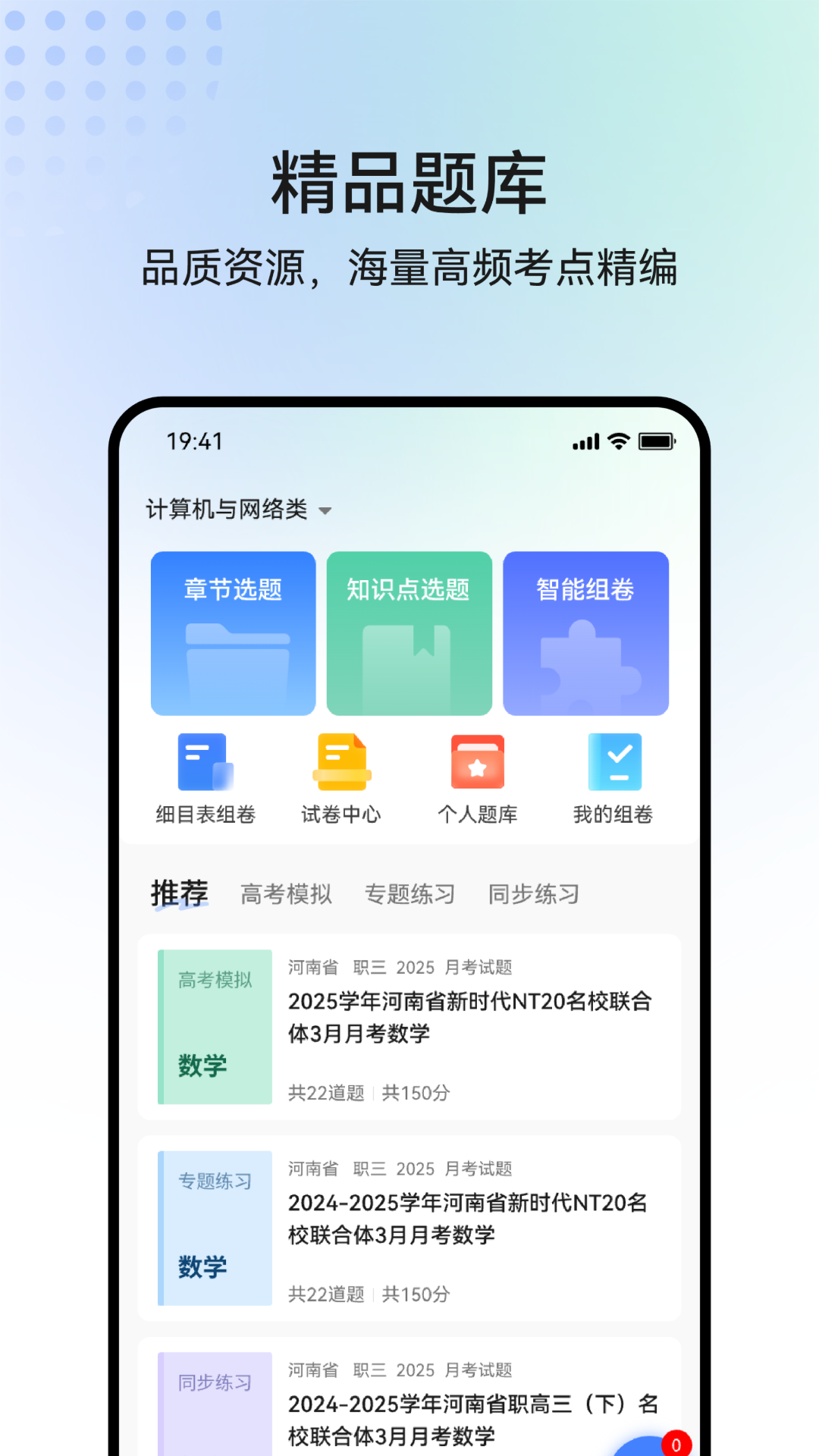 精彩截图-职乐途2026官方新版