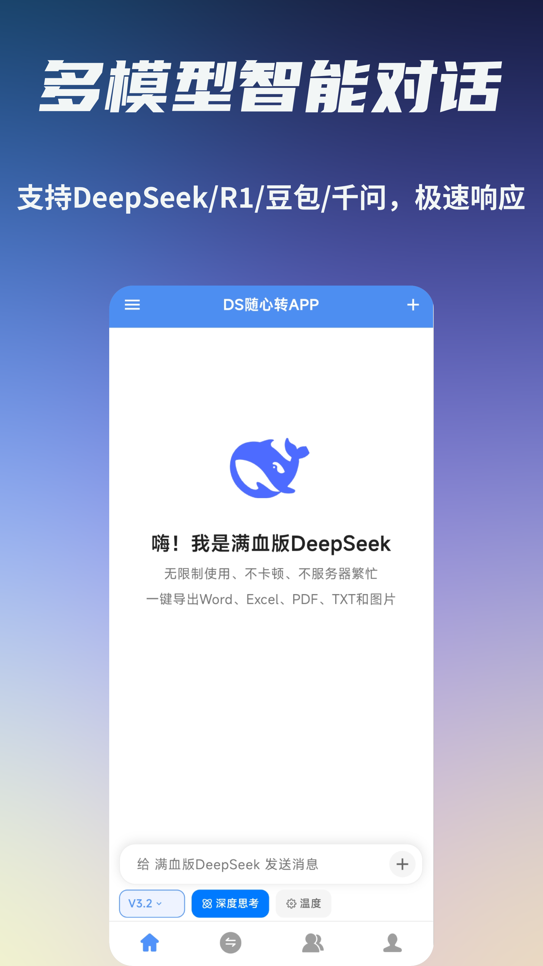 精彩截图-DS随心转2025官方新版