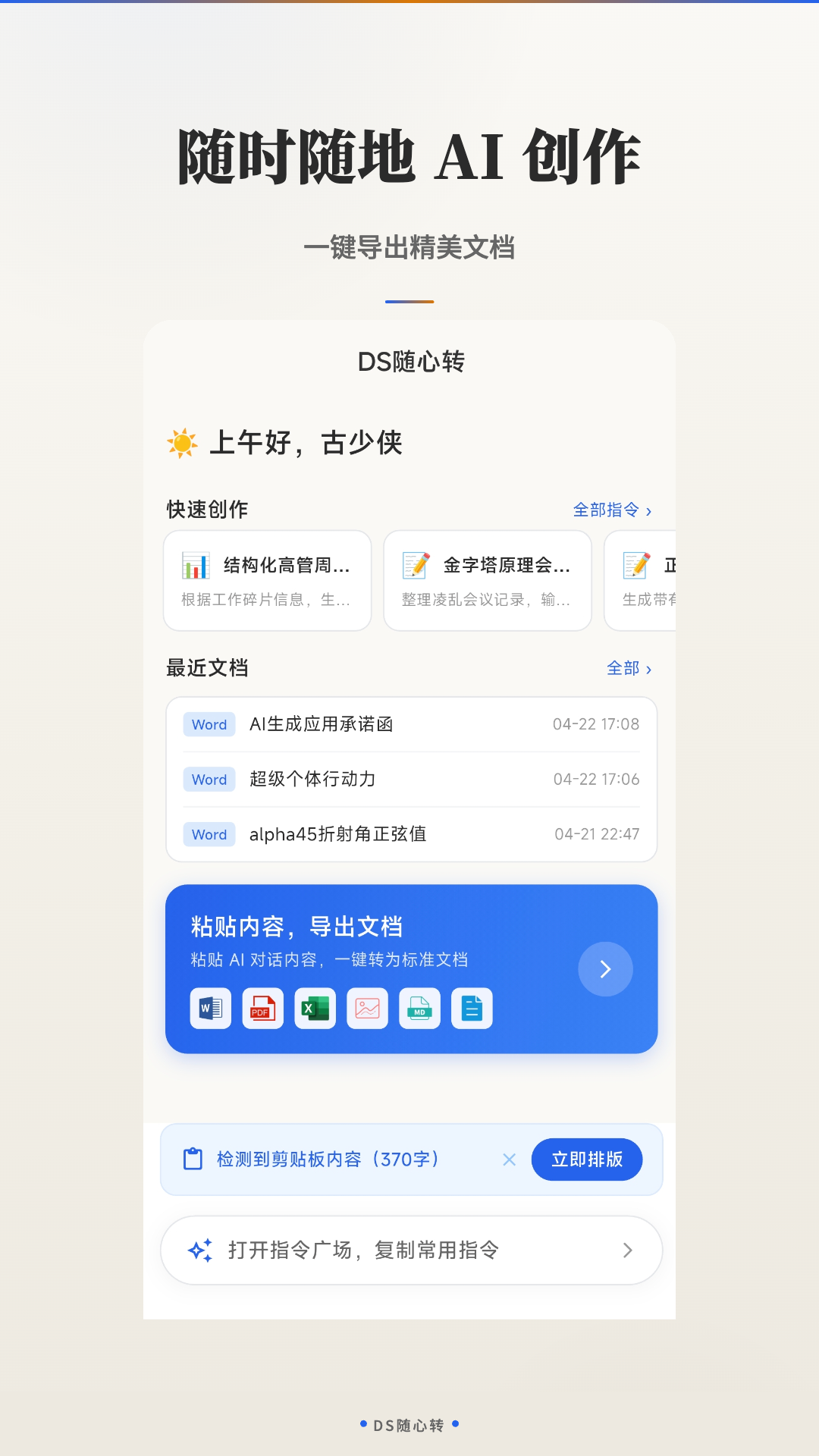 精彩截图-DS随心转2026官方新版