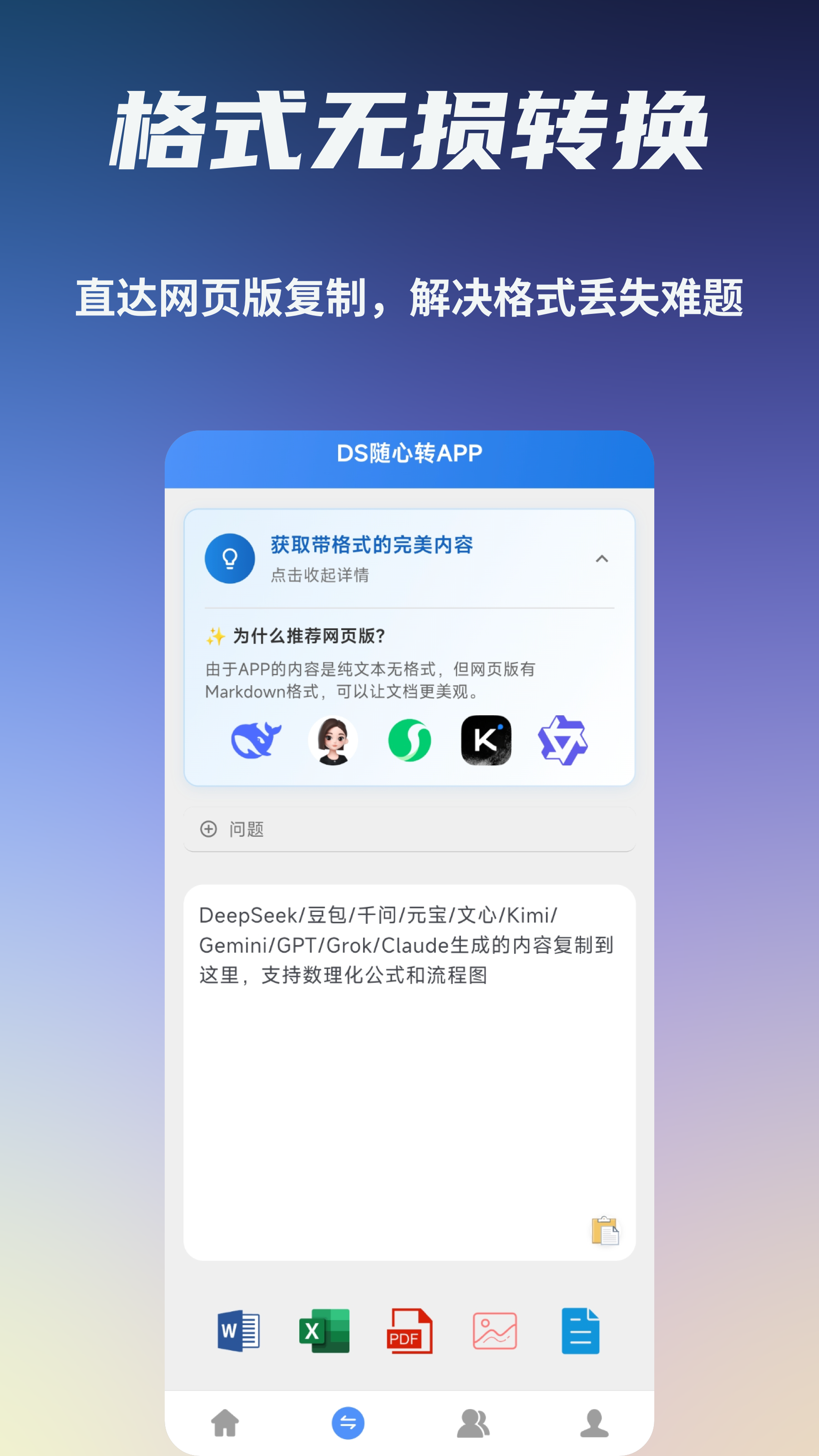 精彩截图-DS随心转2025官方新版