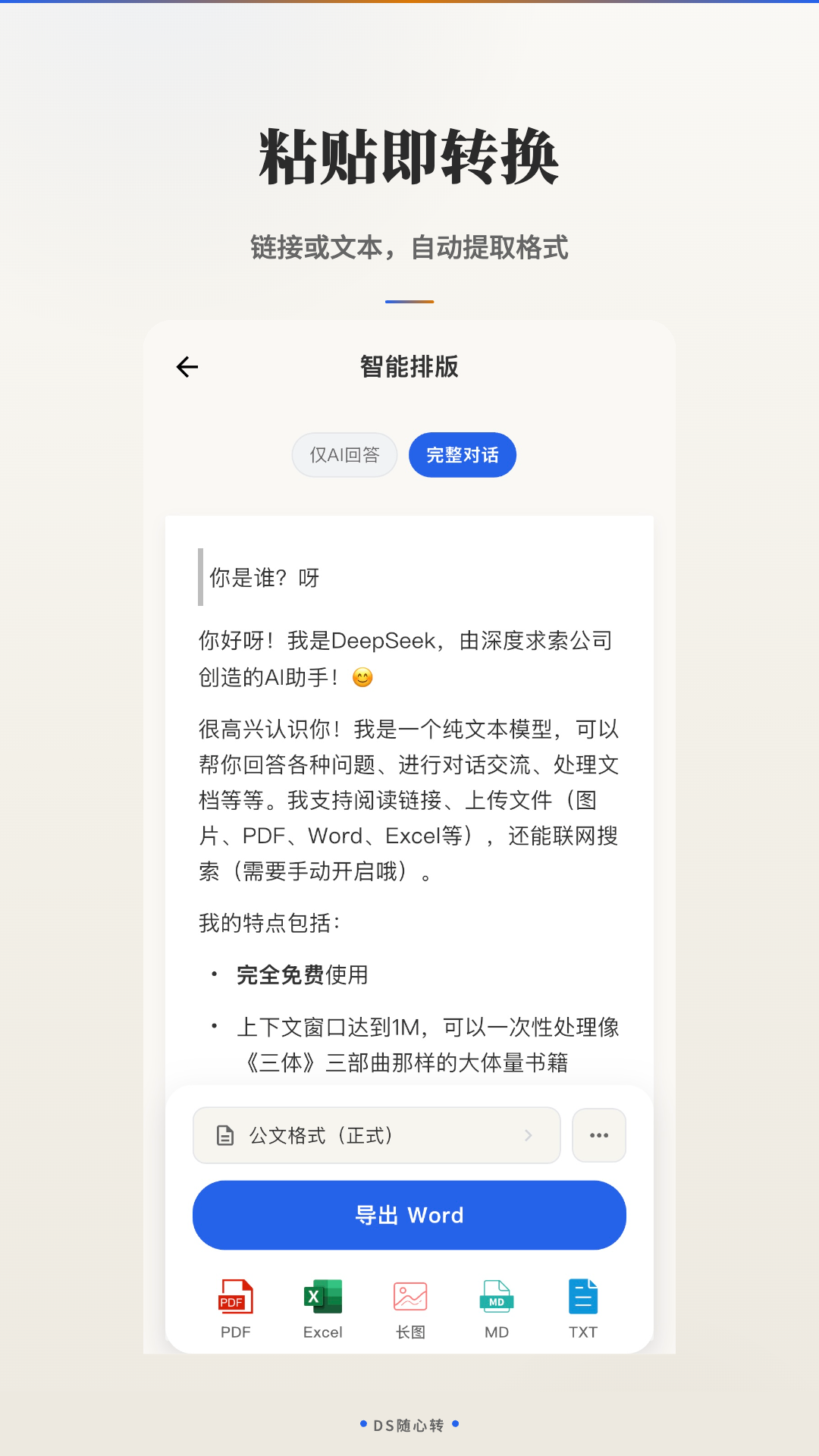 精彩截图-DS随心转2026官方新版