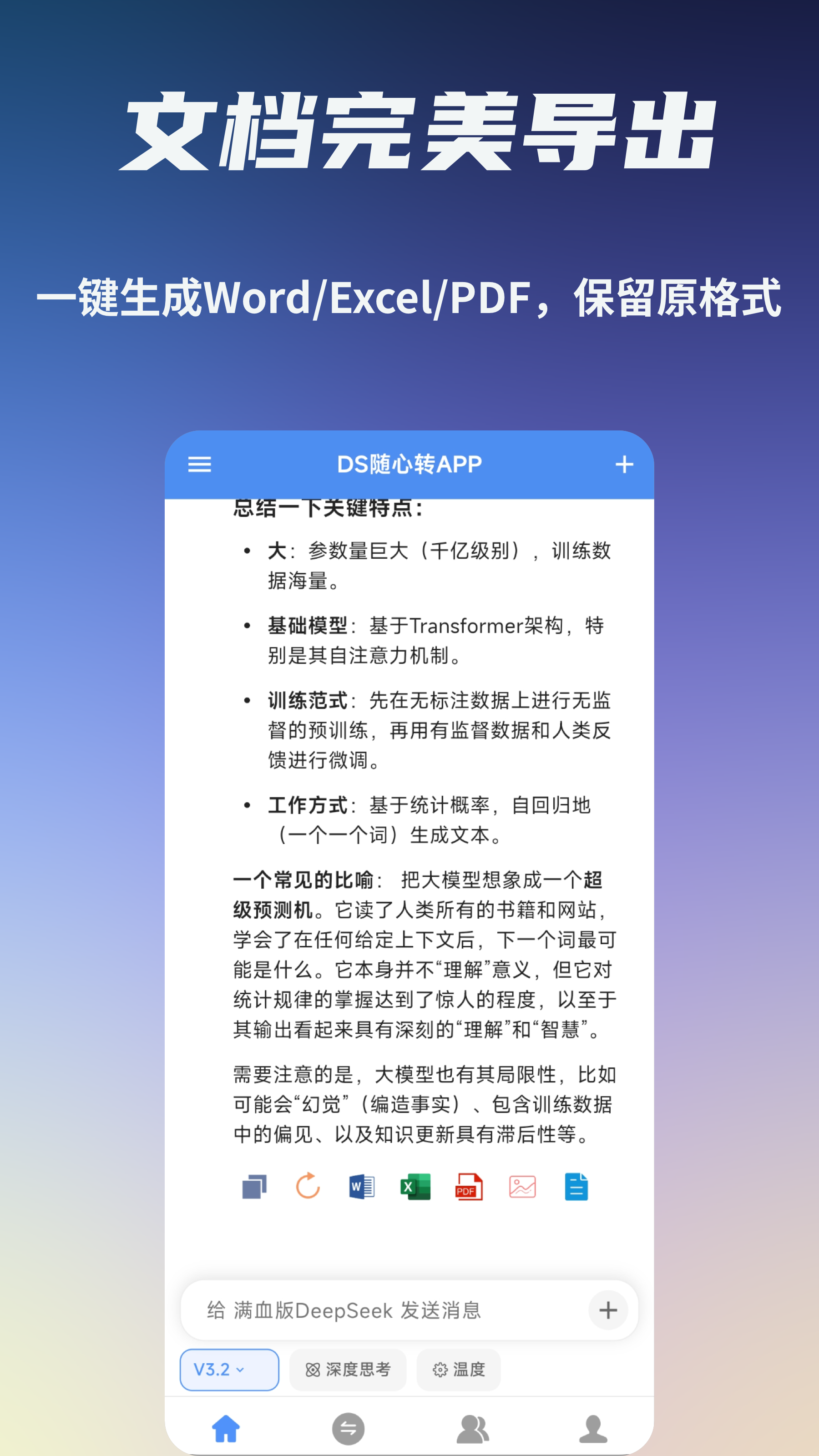 精彩截图-DS随心转2025官方新版