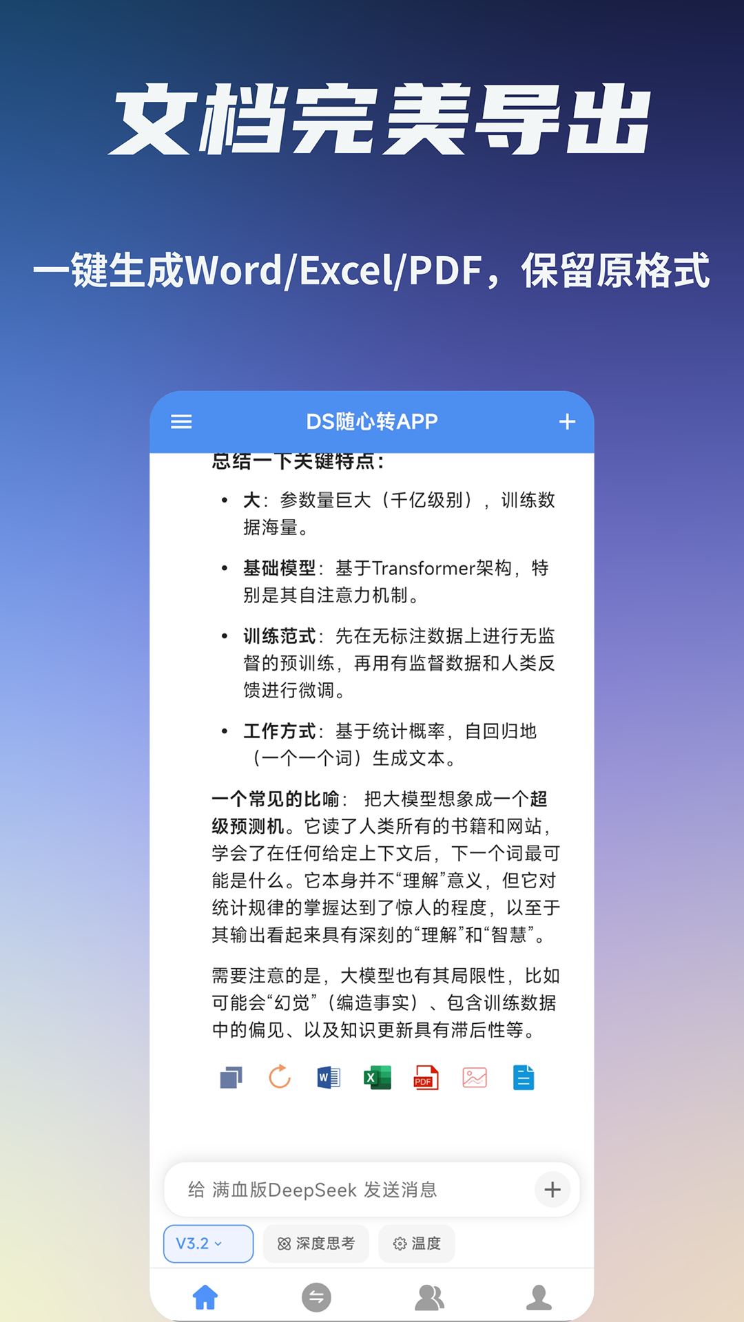 精彩截图-DS随心转2026官方新版