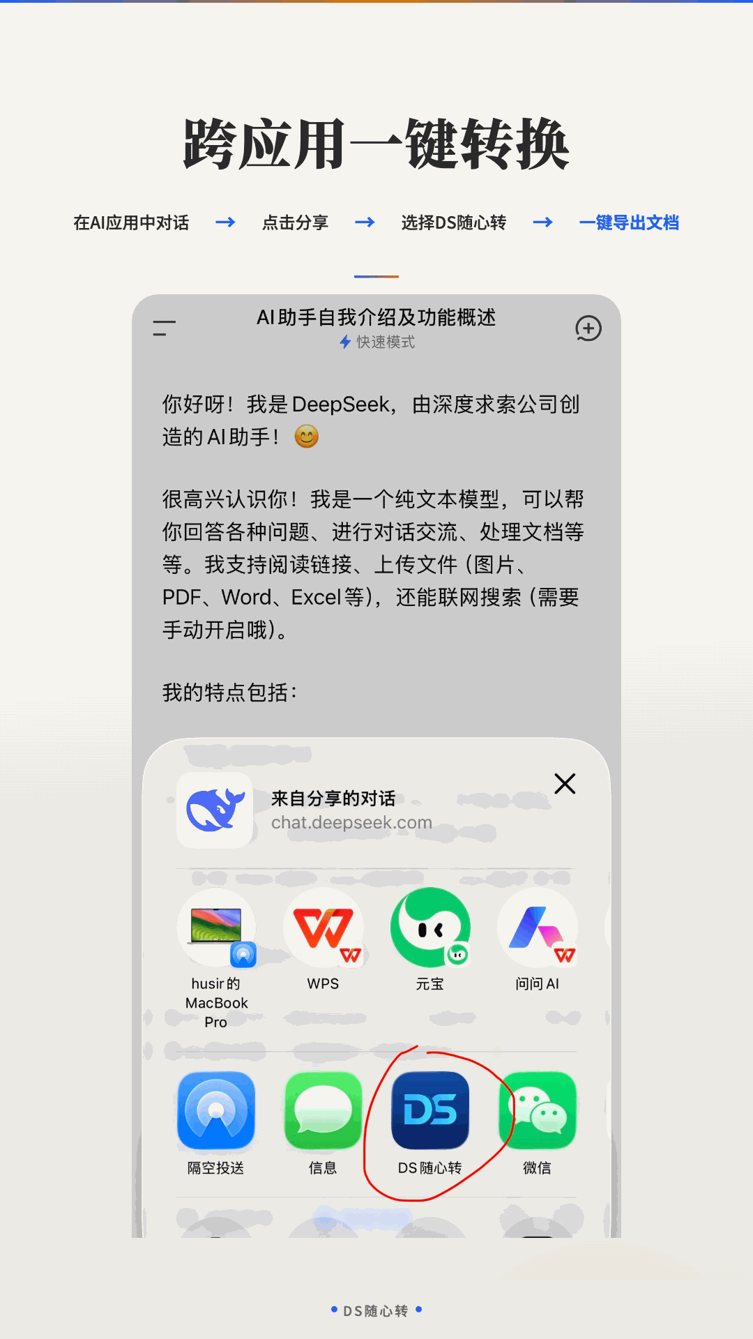 精彩截图-DS随心转2026官方新版