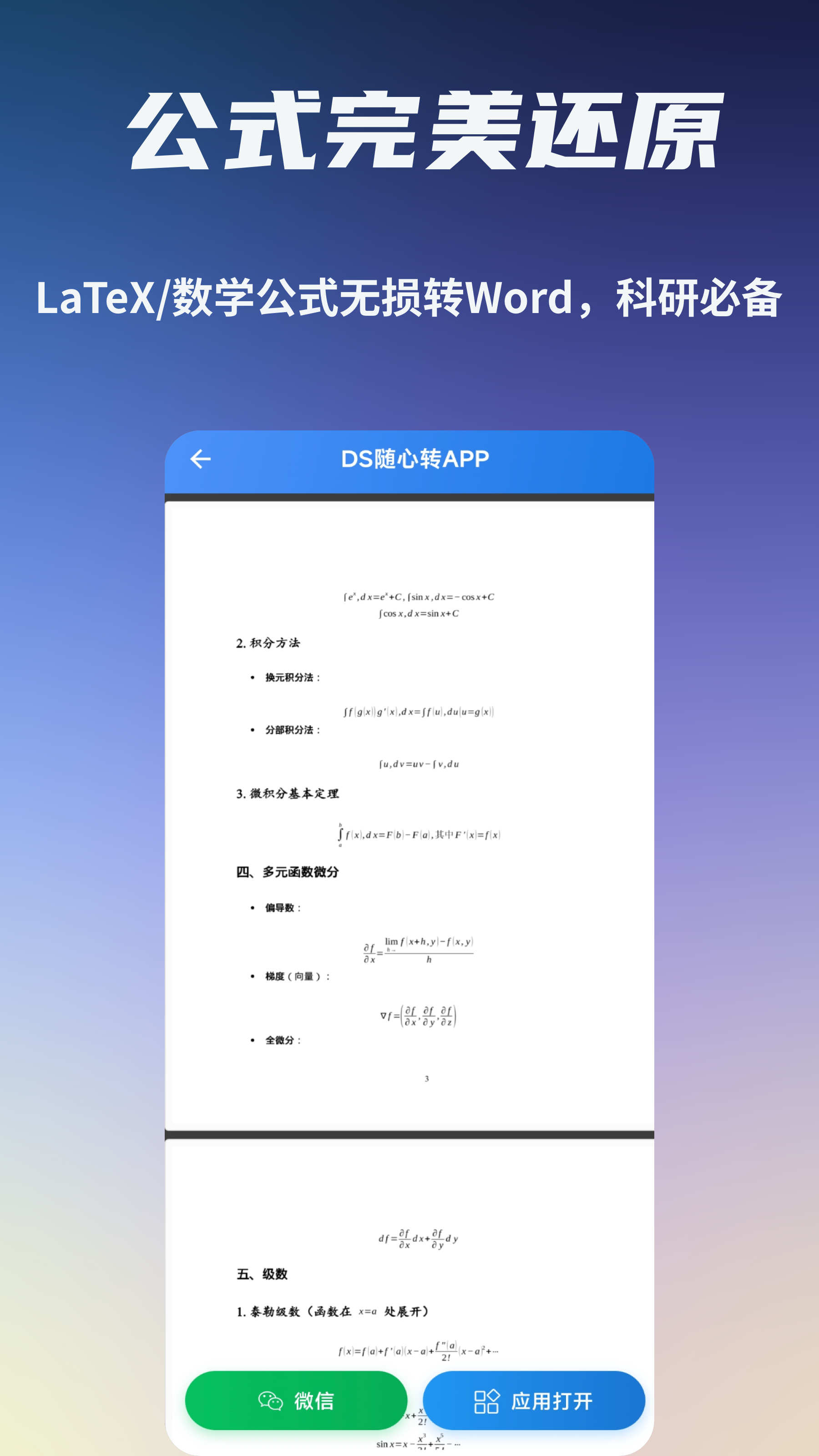 精彩截图-DS随心转2025官方新版