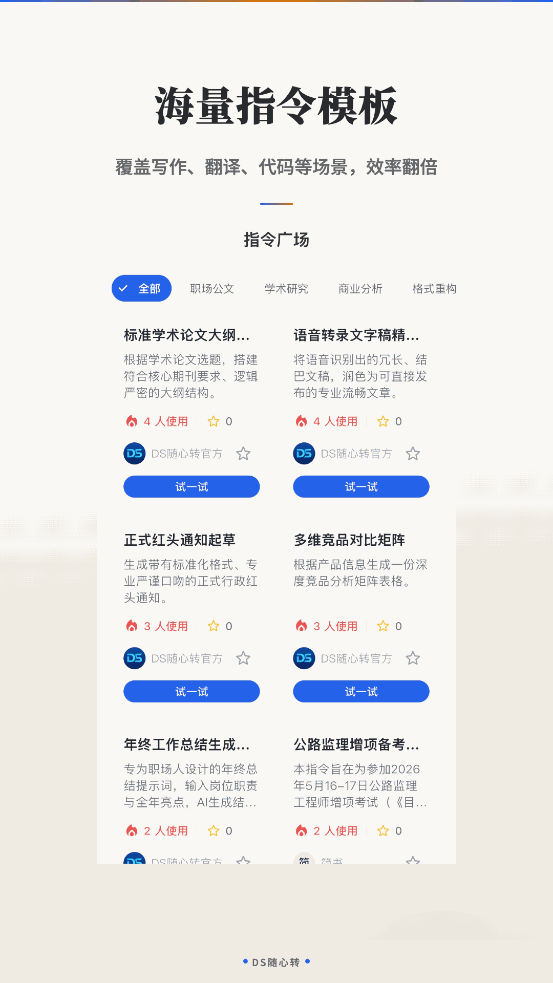精彩截图-DS随心转2026官方新版
