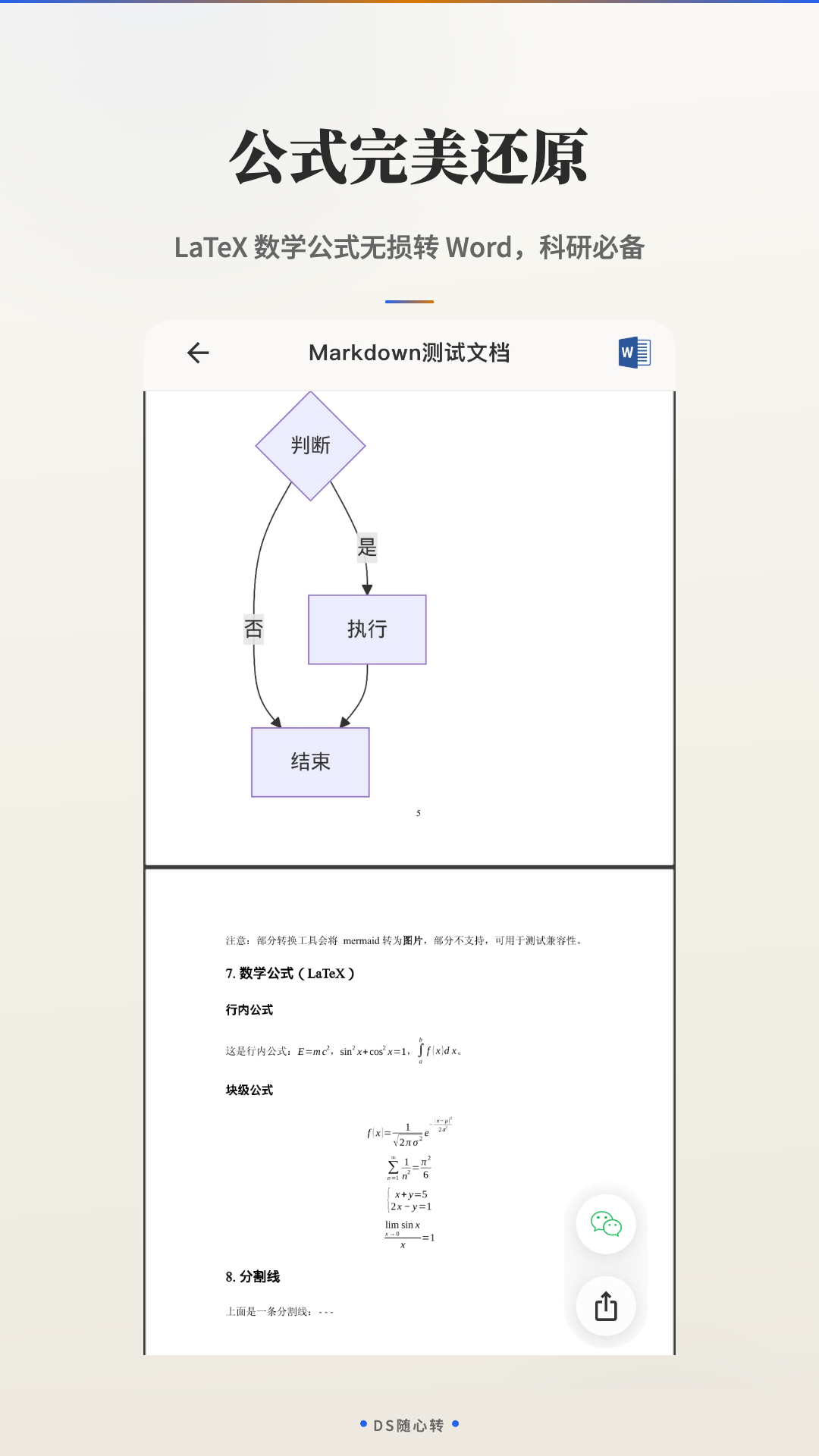 精彩截图-DS随心转2026官方新版