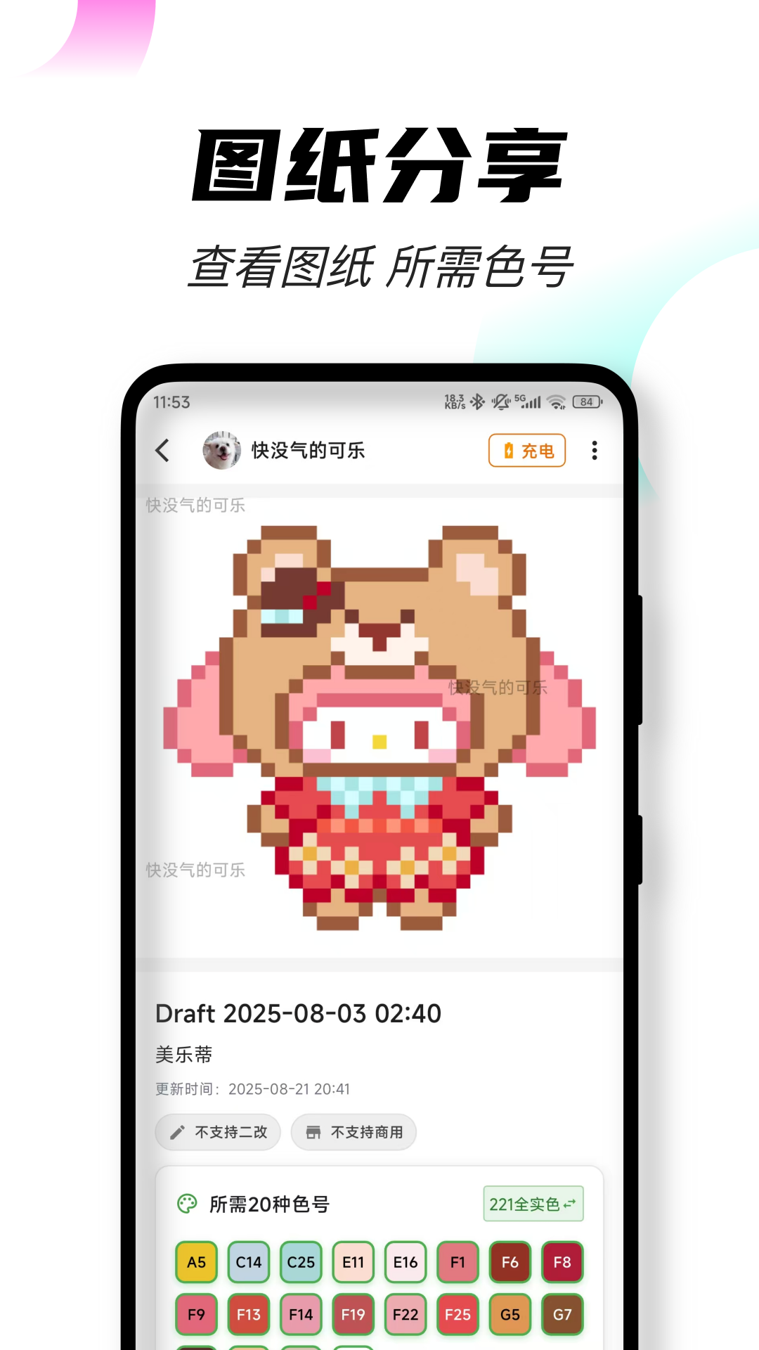 颂拼豆 截图 2