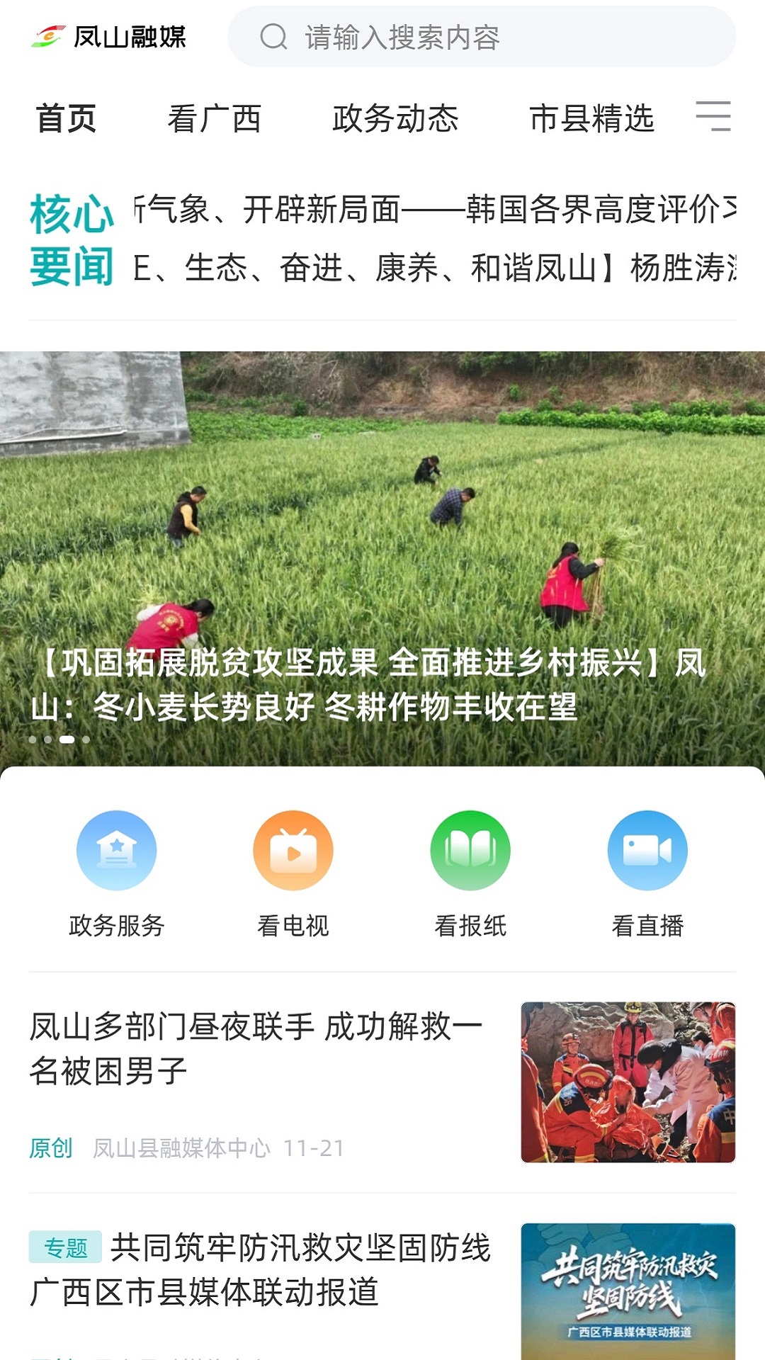 精彩截图-凤山融媒2026官方新版