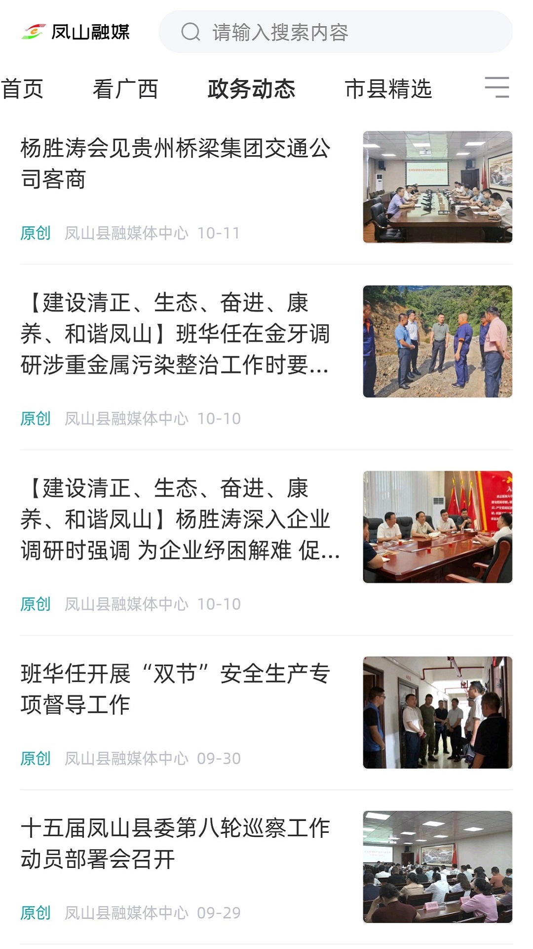 精彩截图-凤山融媒2026官方新版