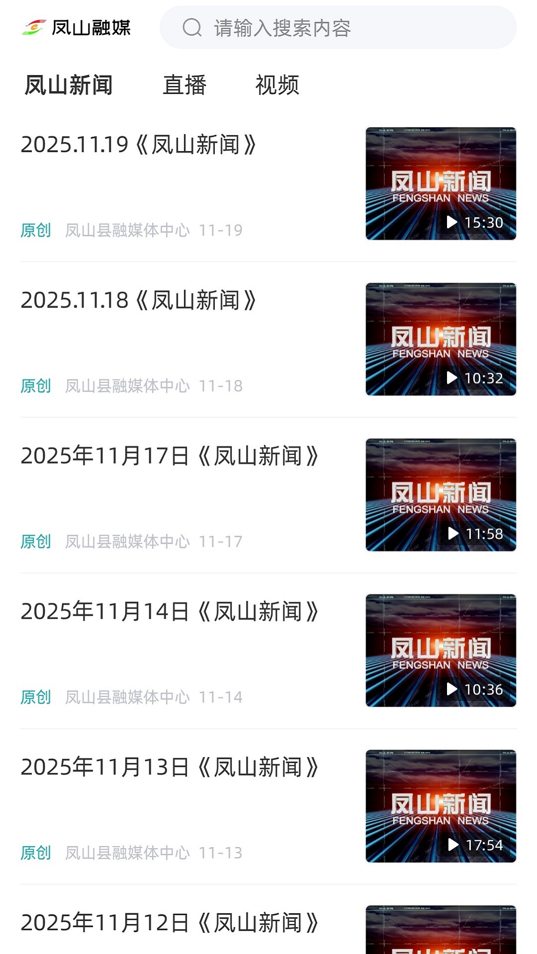 精彩截图-凤山融媒2026官方新版