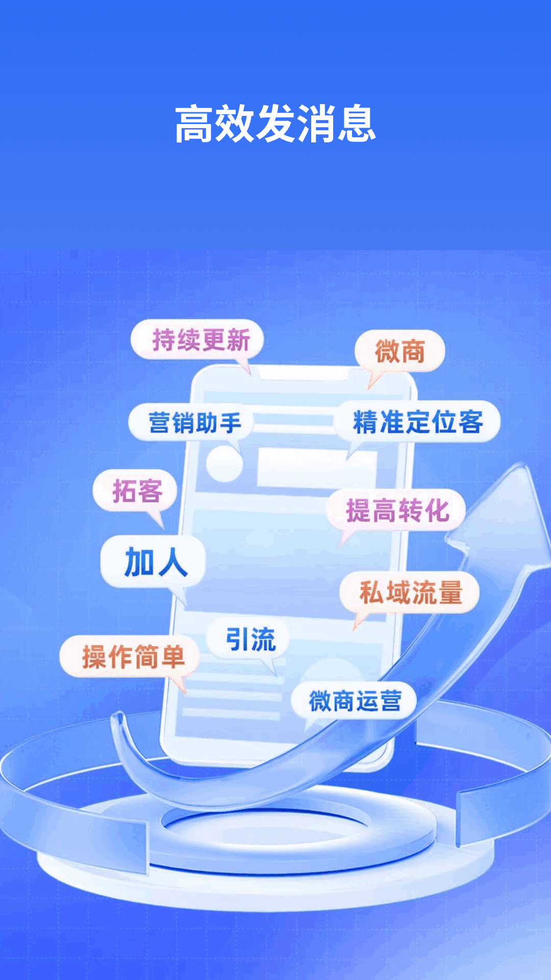 精彩截图-群发助手专业版2026官方新版