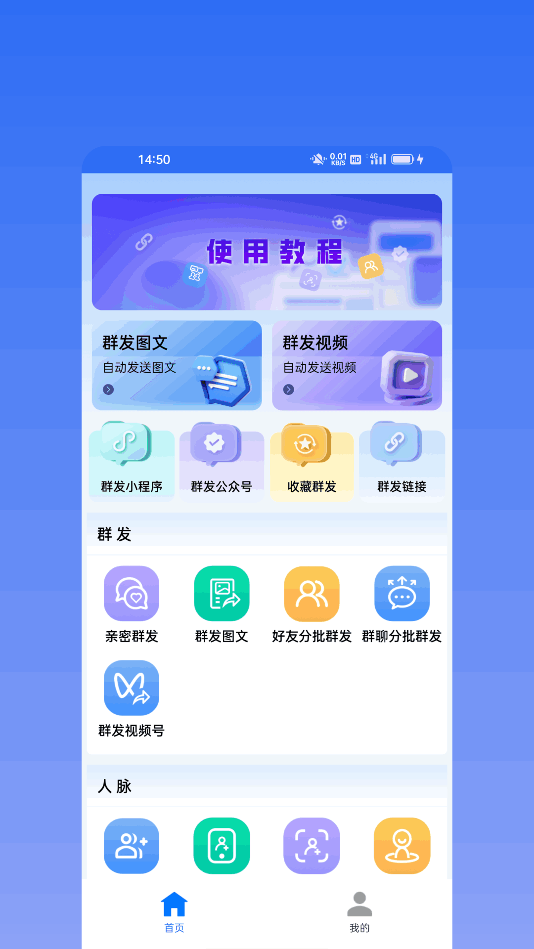 精彩截图-群发助手专业版2026官方新版