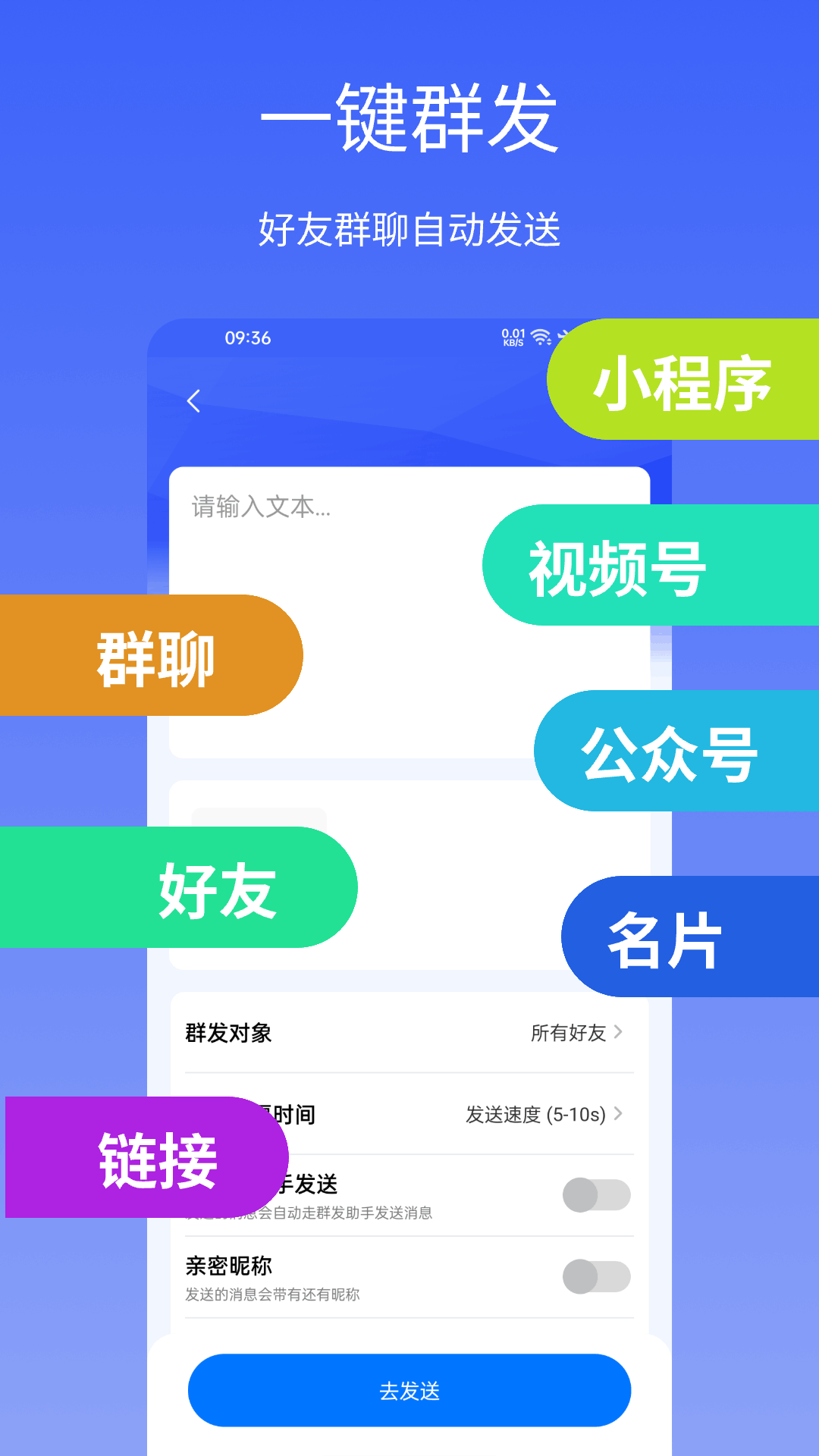 精彩截图-群发助手专业版2026官方新版