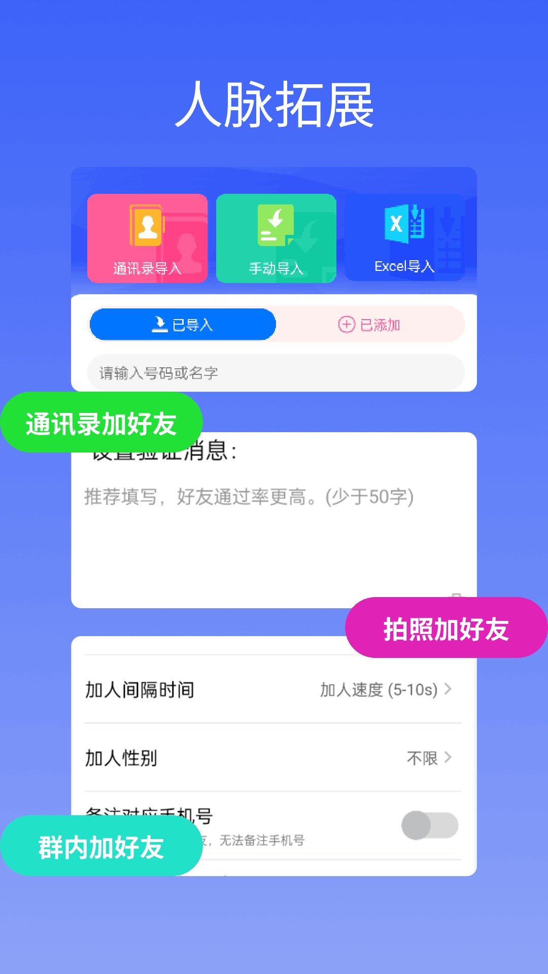 精彩截图-群发助手专业版2026官方新版