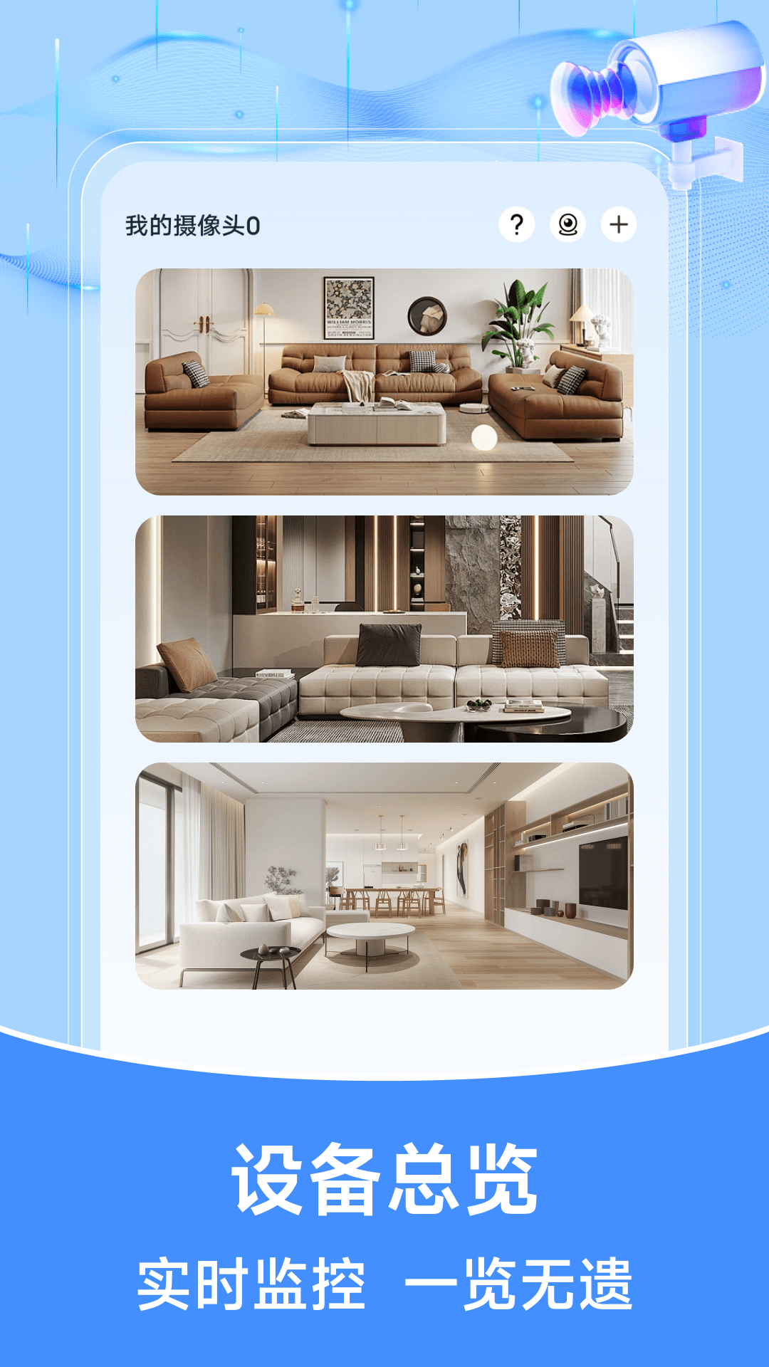 精彩截图-高清免费手机监控2026官方新版