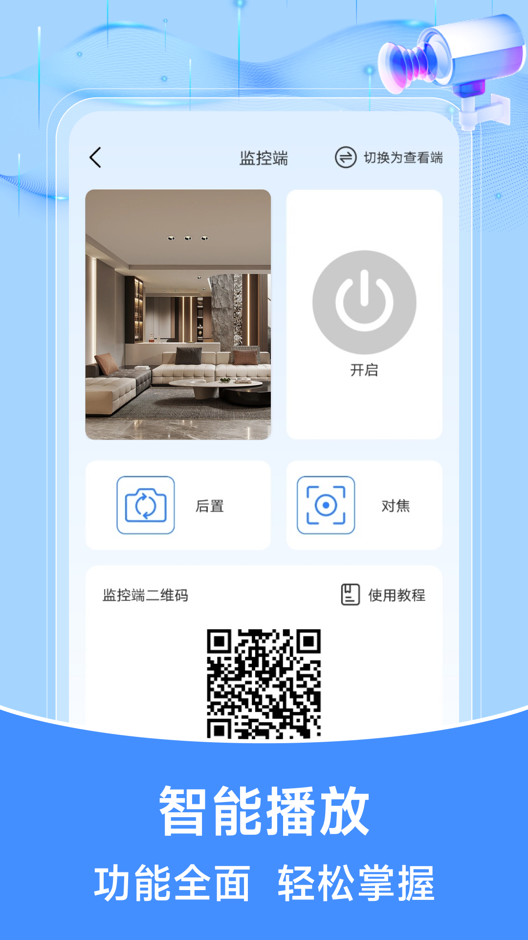 精彩截图-高清免费手机监控2026官方新版