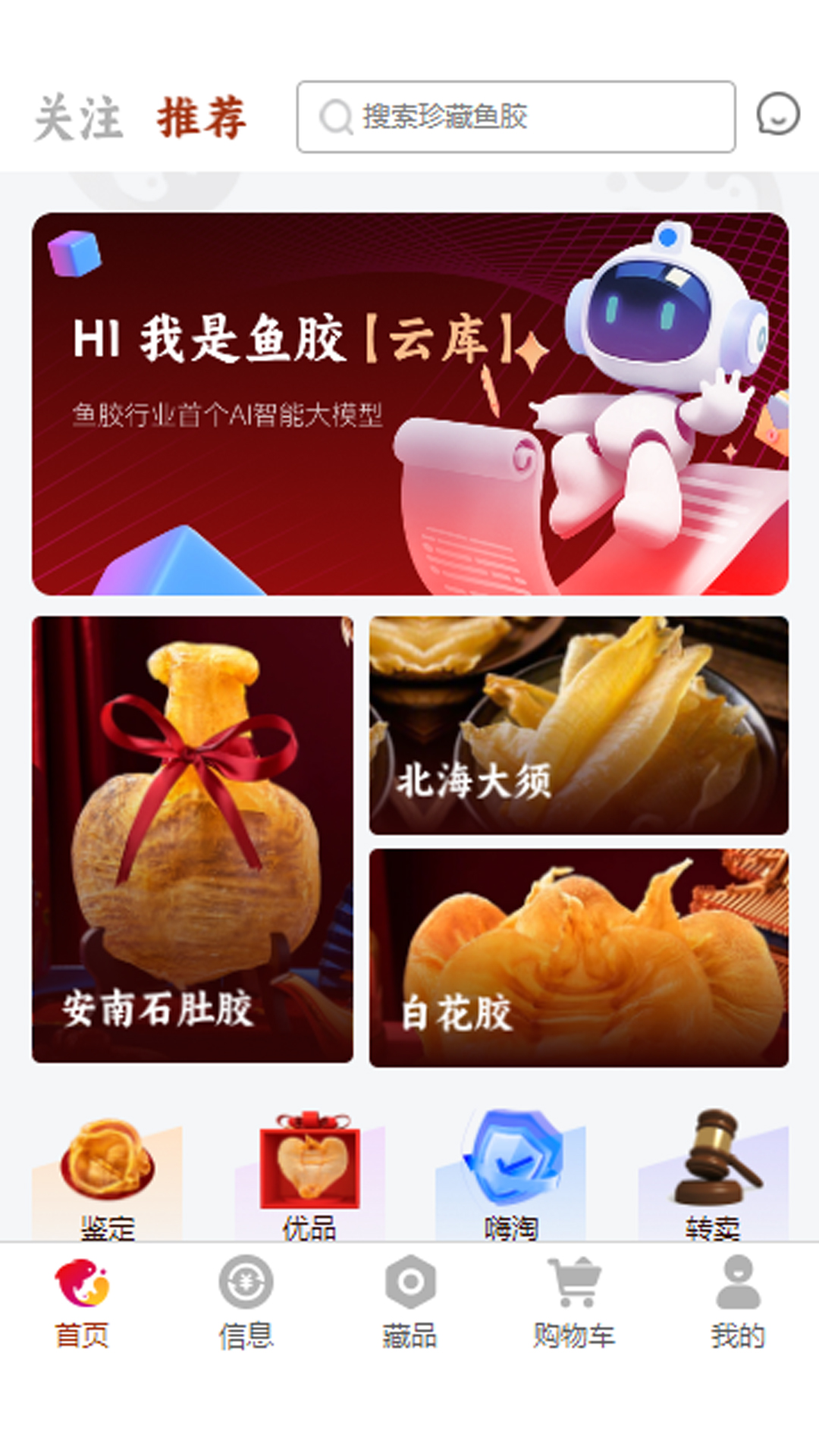 精彩截图-鱼胶收藏网2026官方新版