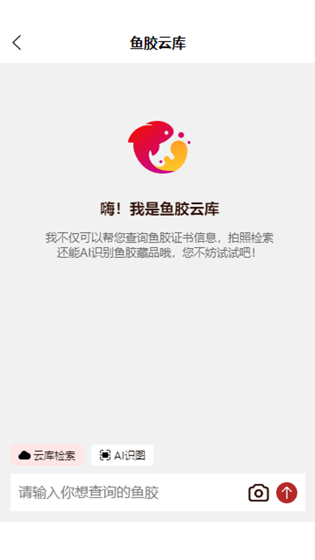精彩截图-鱼胶收藏网2026官方新版