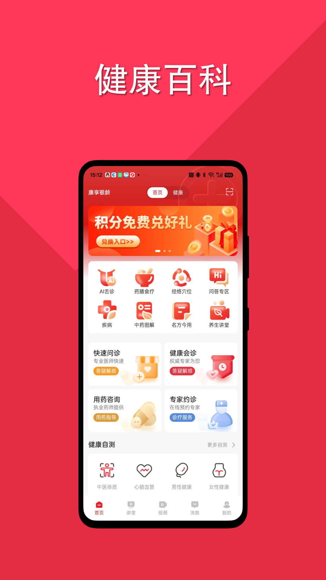 精彩截图-康享银龄2026官方新版