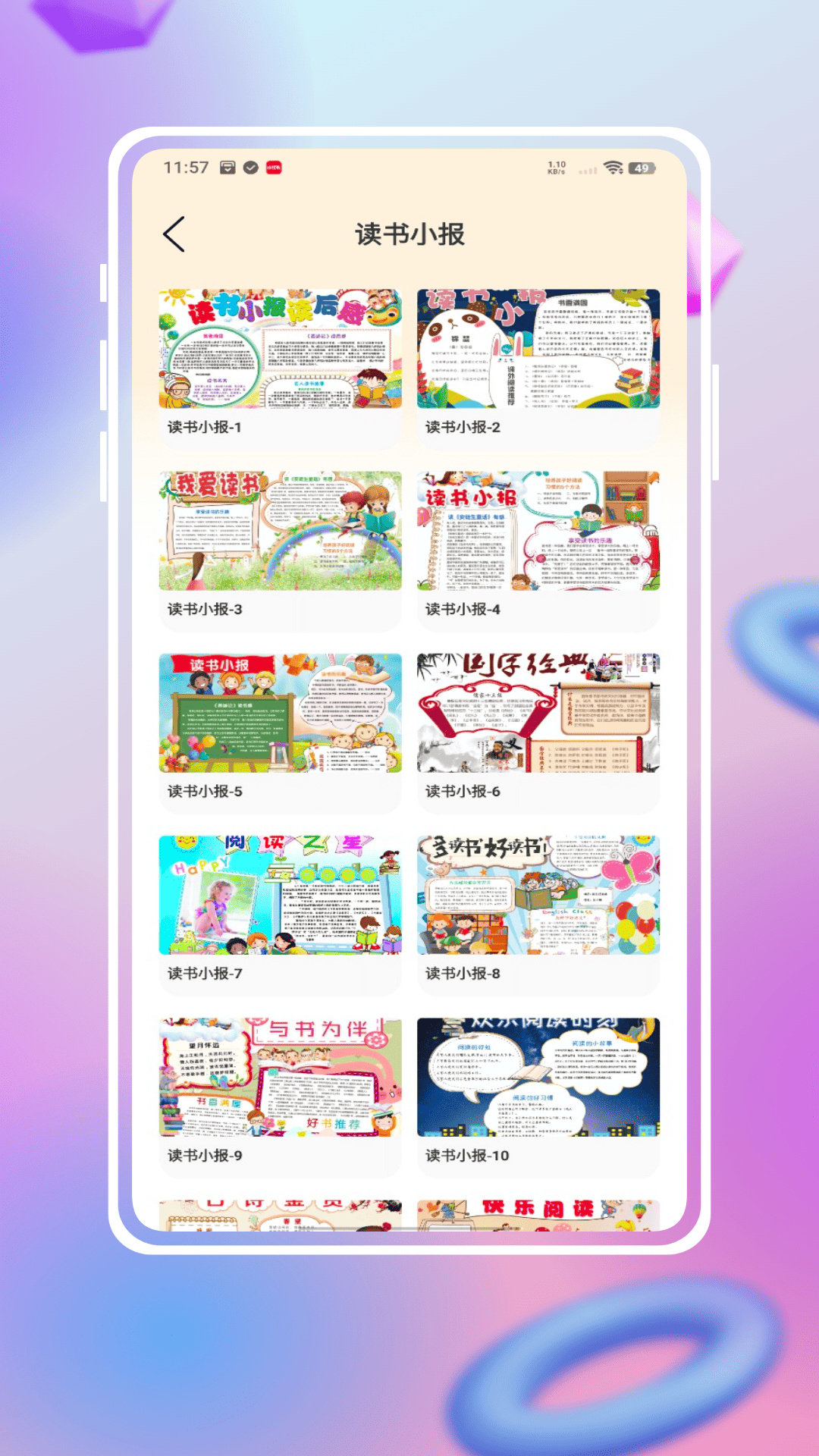 精彩截图-手抄报模版大全2026官方新版