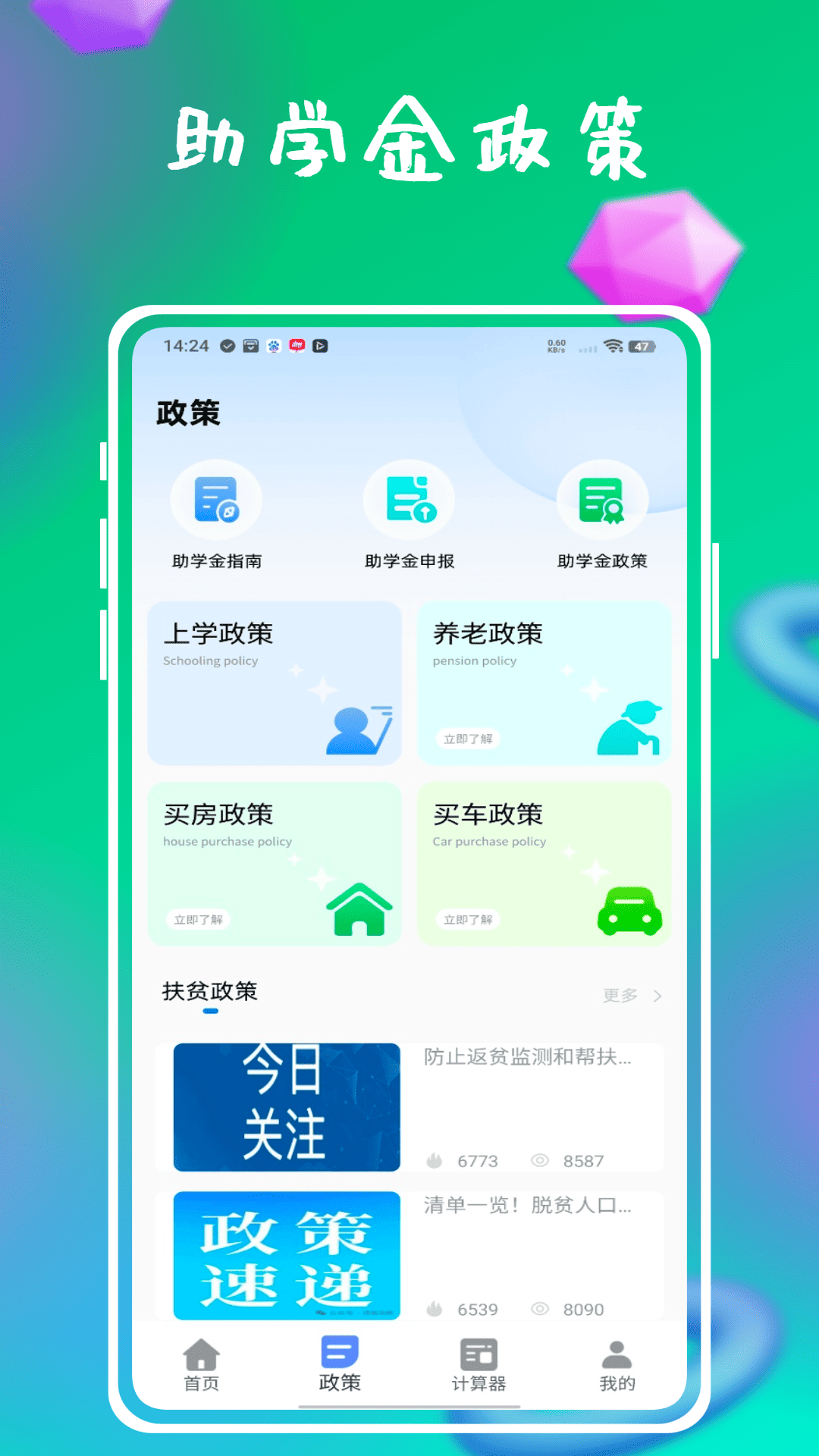 精彩截图-资助通技工版2026官方新版