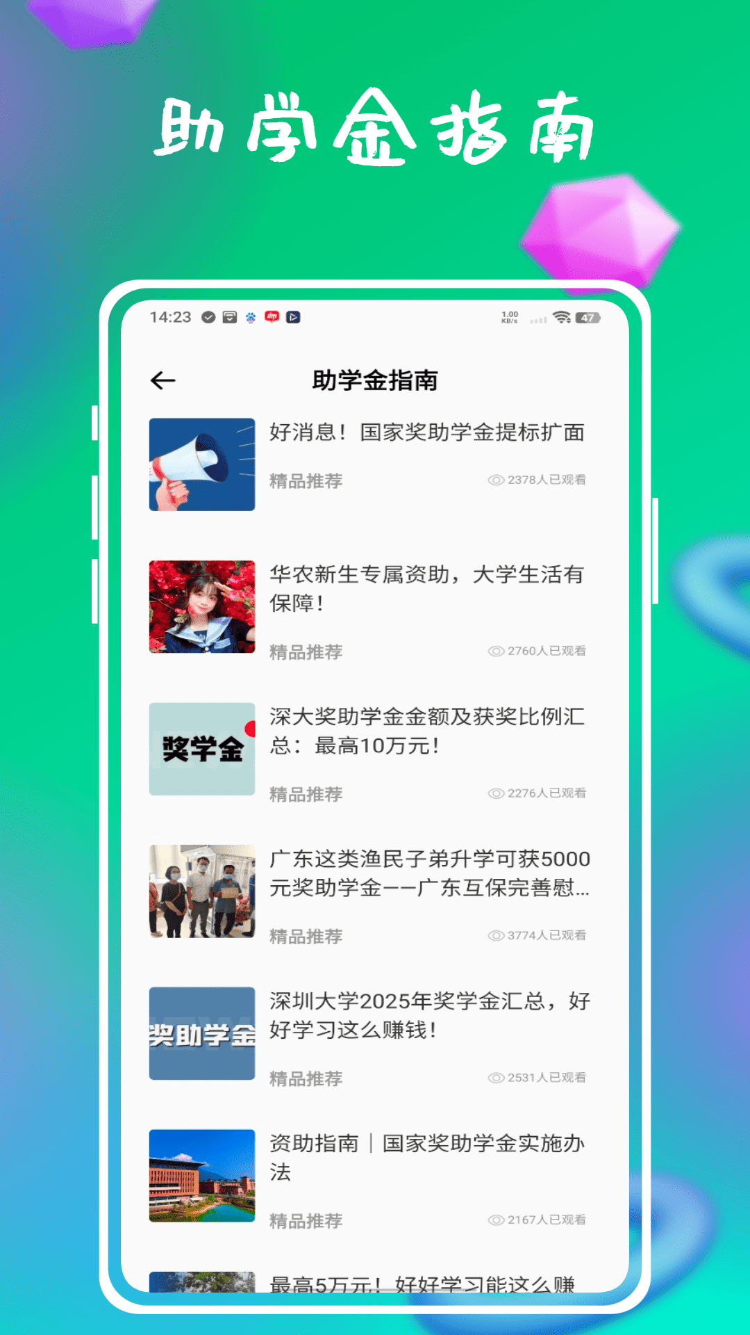 精彩截图-资助通技工版2026官方新版