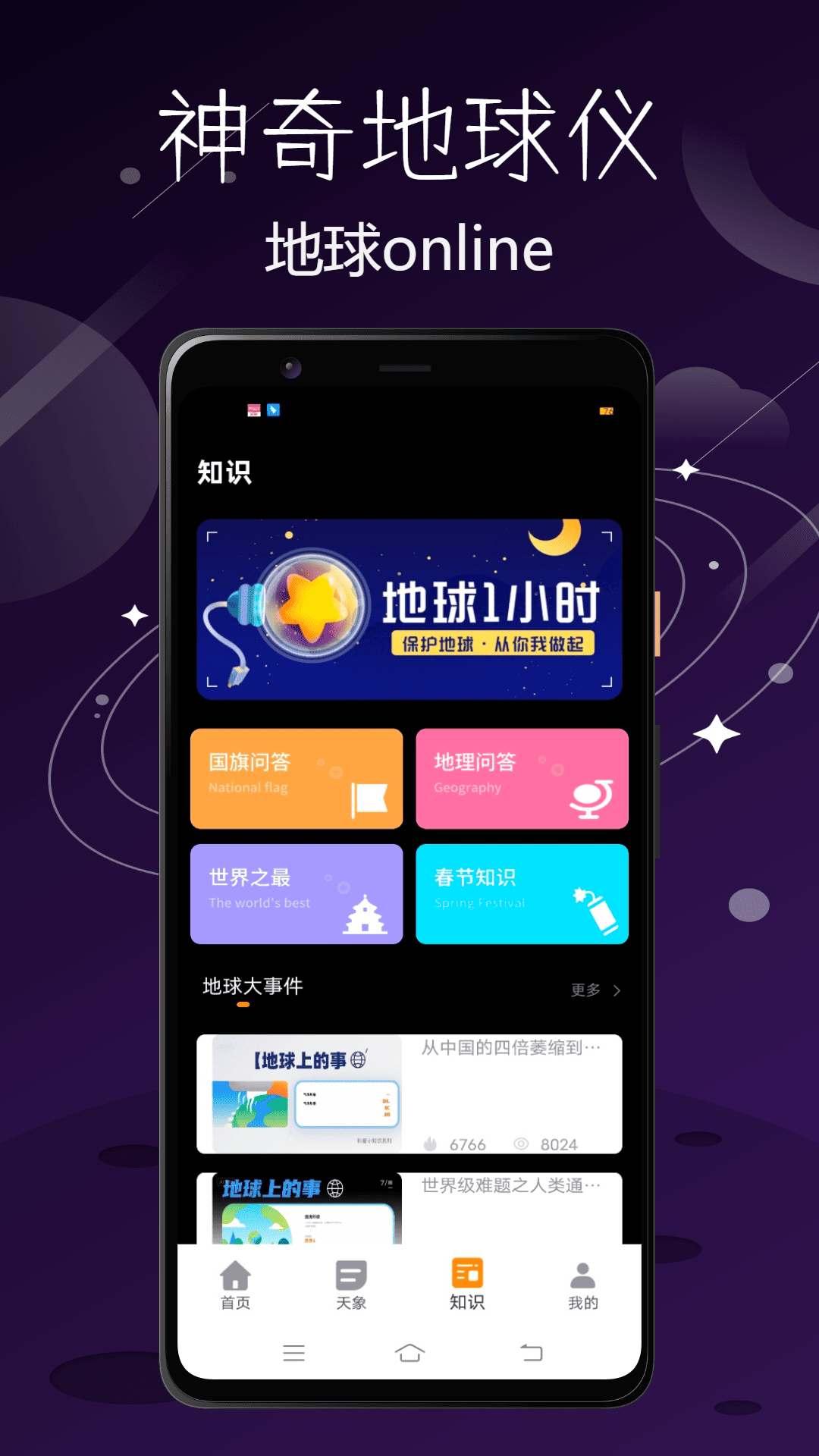 精彩截图-神奇地球仪2026官方新版