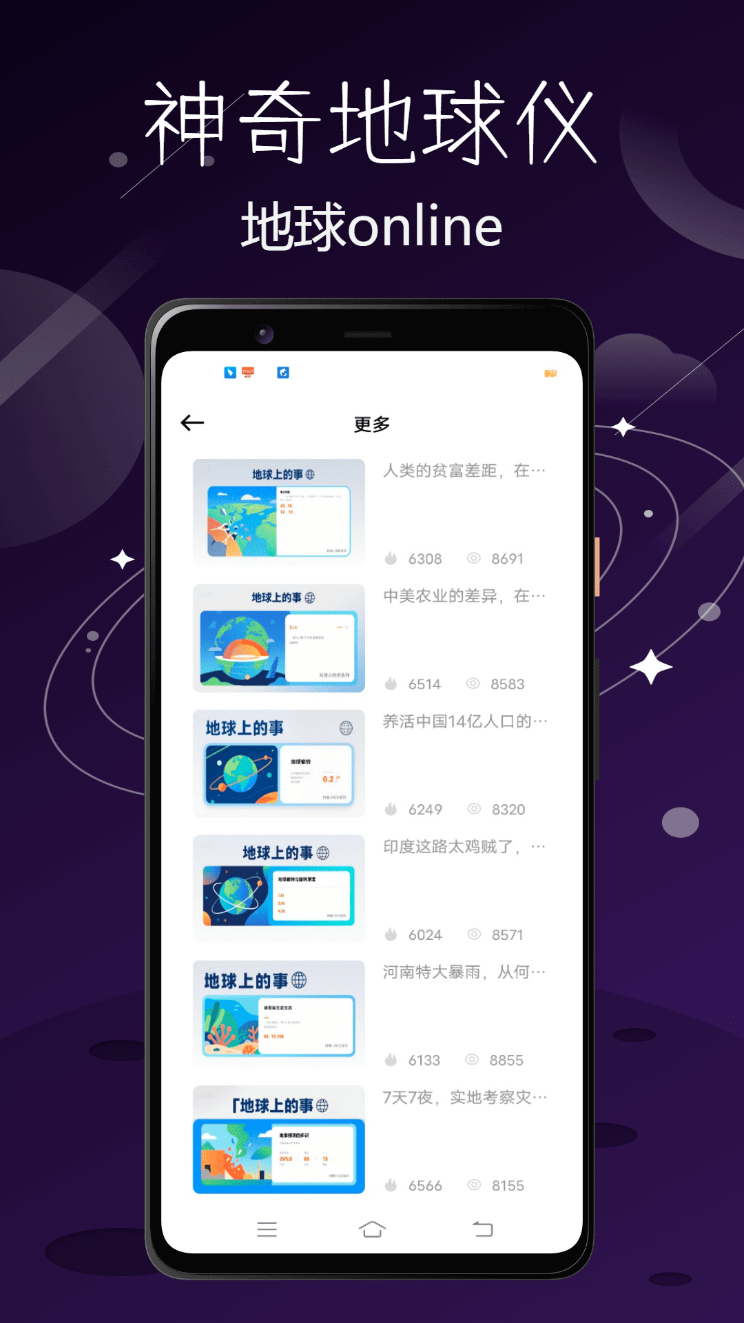 精彩截图-神奇地球仪2026官方新版